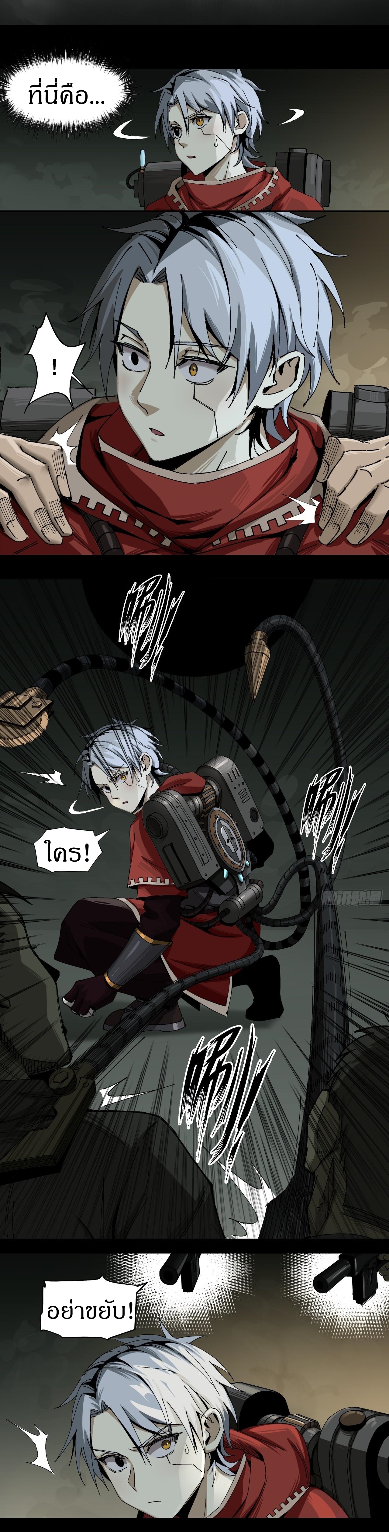สงครามเทอร์ร่า ตอนที่ 14 หน้า 4