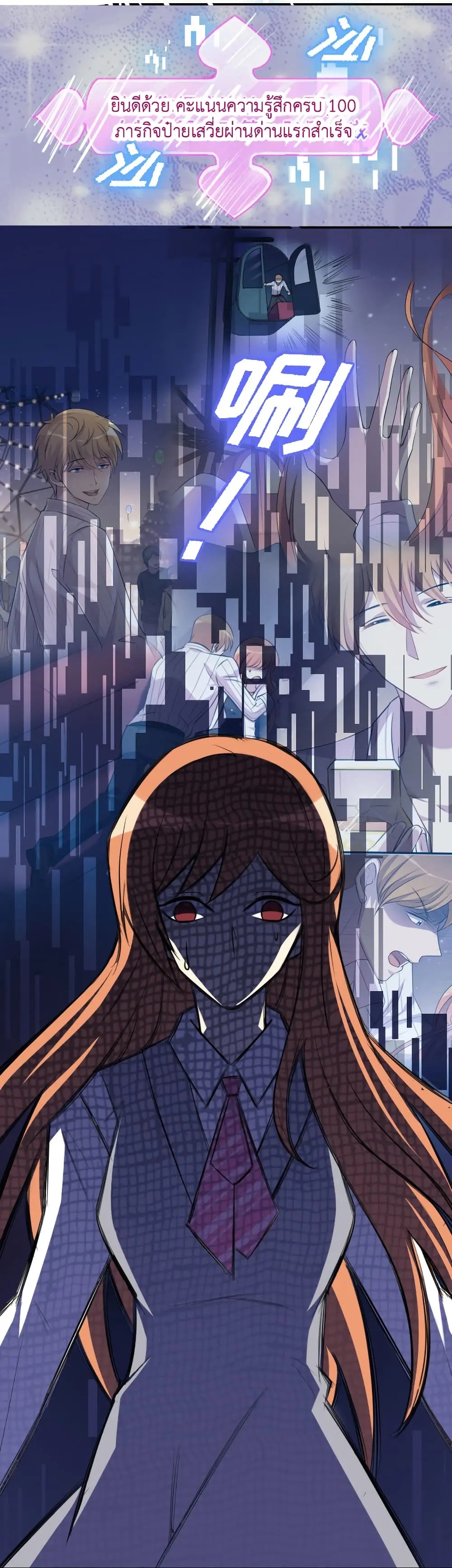 Game Over อีกครั้ง ถ้าฉันเผลอไปตอบตกลง ตอนที่ 4 หน้า 15