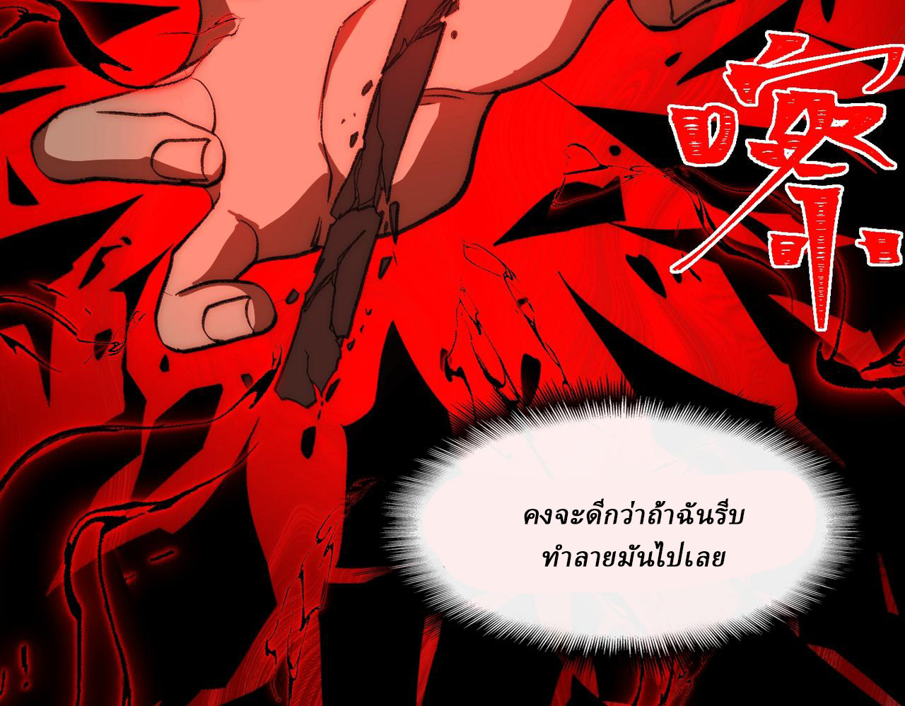 I created an Urban Legend ตอนที่ 40 หน้า 15