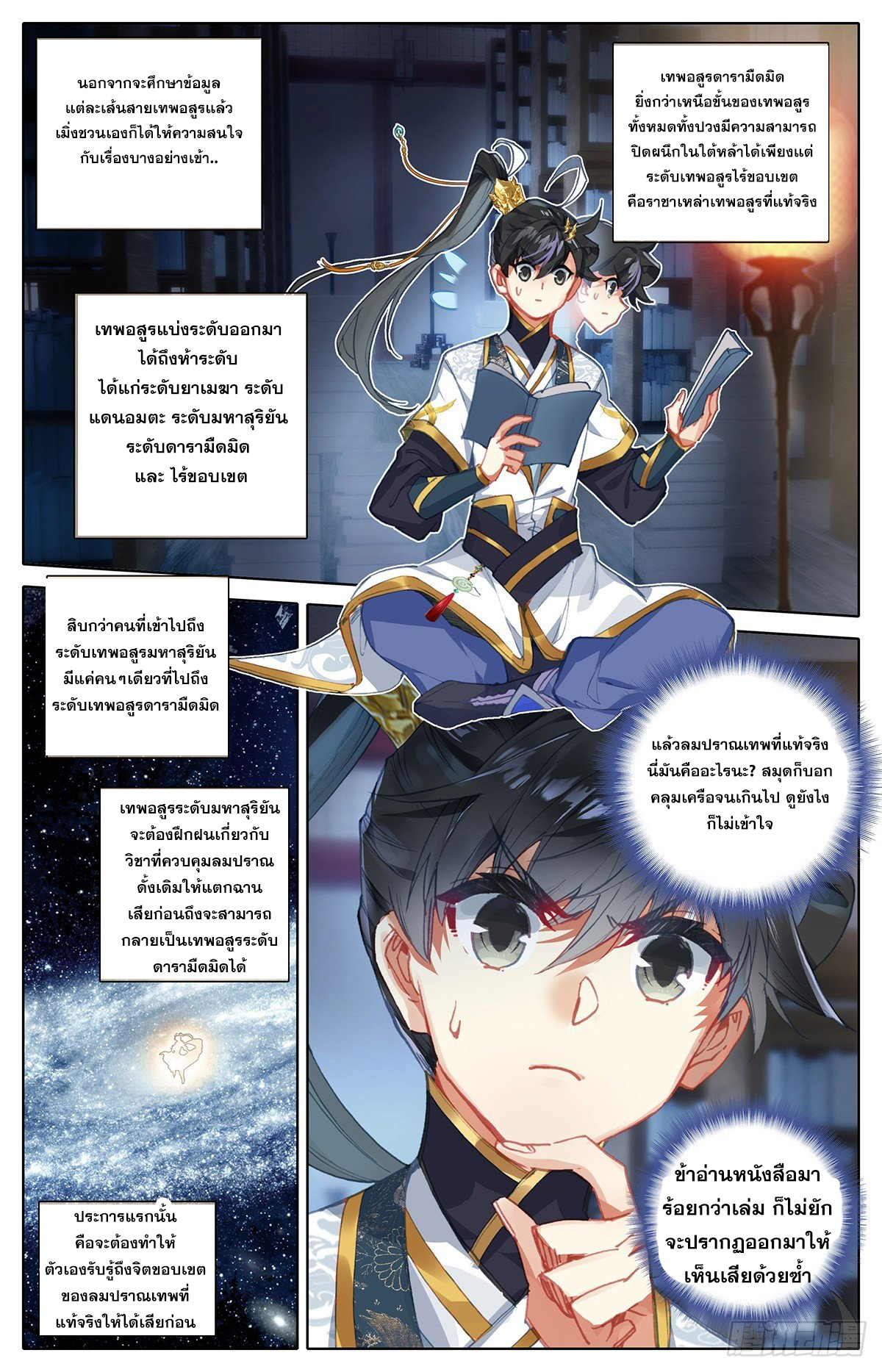 Azure Legacy (ทันจีน) ตอนที่ 63 หน้า 8
