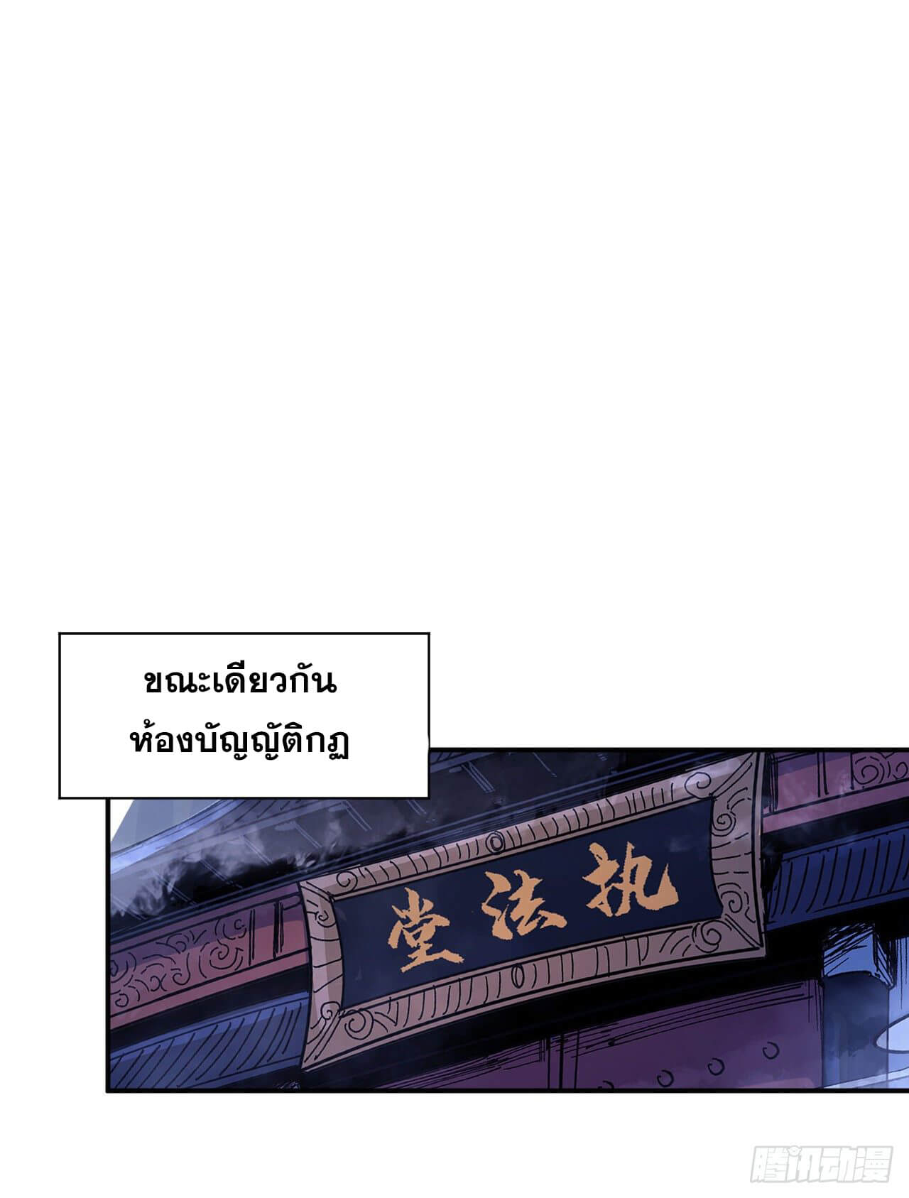 ตูข้านี่แหละเทพ (ทันจีน) ตอนที่ 20 หน้า 25
