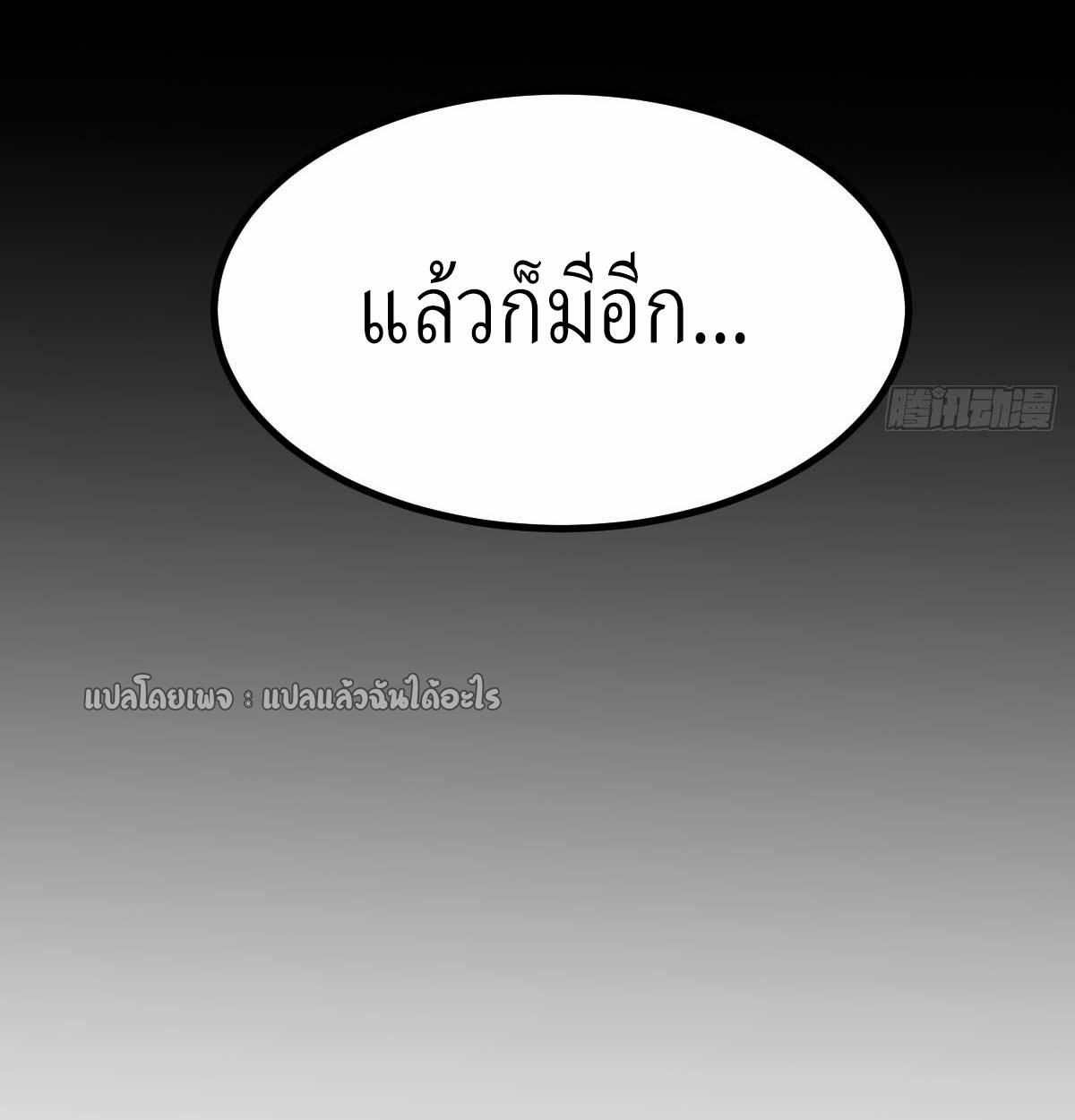 เกิดใหม่ทั้งทีมีเงินแค่เหรีญเดียว ตอนที่ 10 หน้า 39