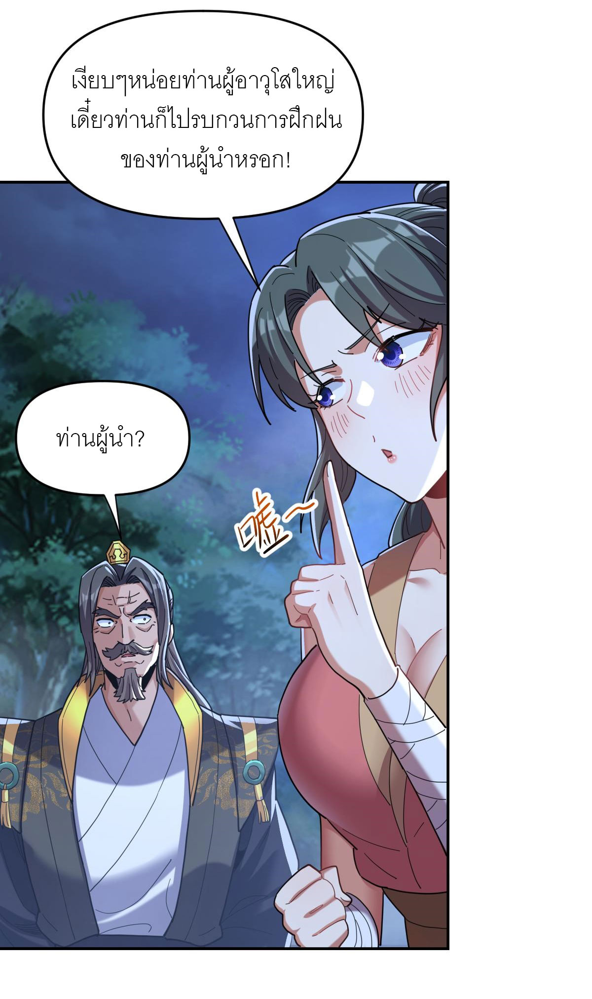 ไร้เทียมทาน จักรพรรดินีผู้เป็นภรรยาข้ายังตกตะลึง ตอนที่ 8 หน้า 61