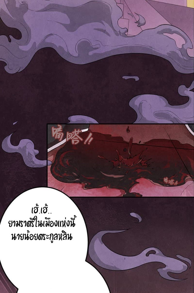 Devouring Eternity ตอนที่ 1 หน้า 2