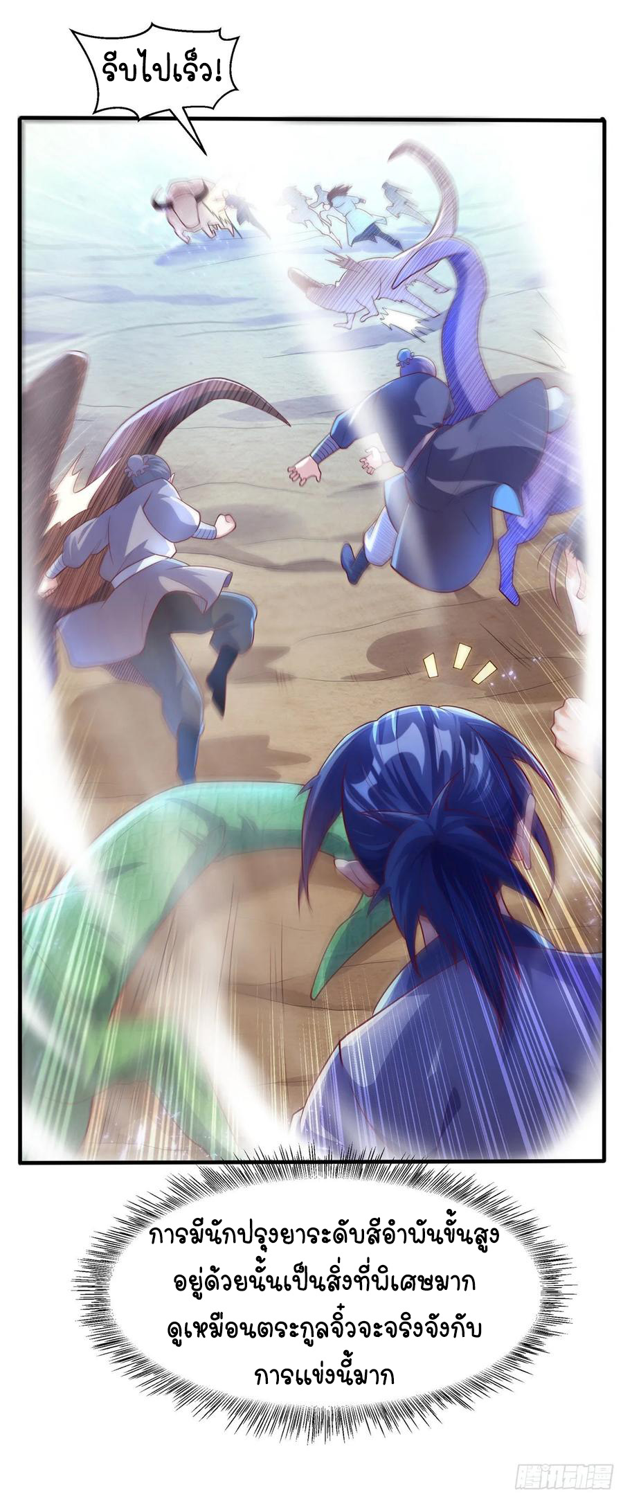 Wu ni ตอนที่ 50 หน้า 12