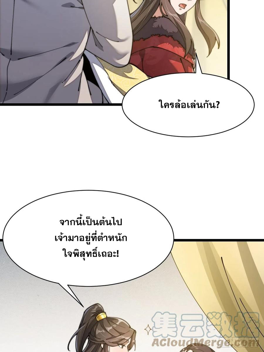 บุรุษที่มีโชค คงไม่ใช่ข้าแล้วแหละ ตอนที่ 3 หน้า 43