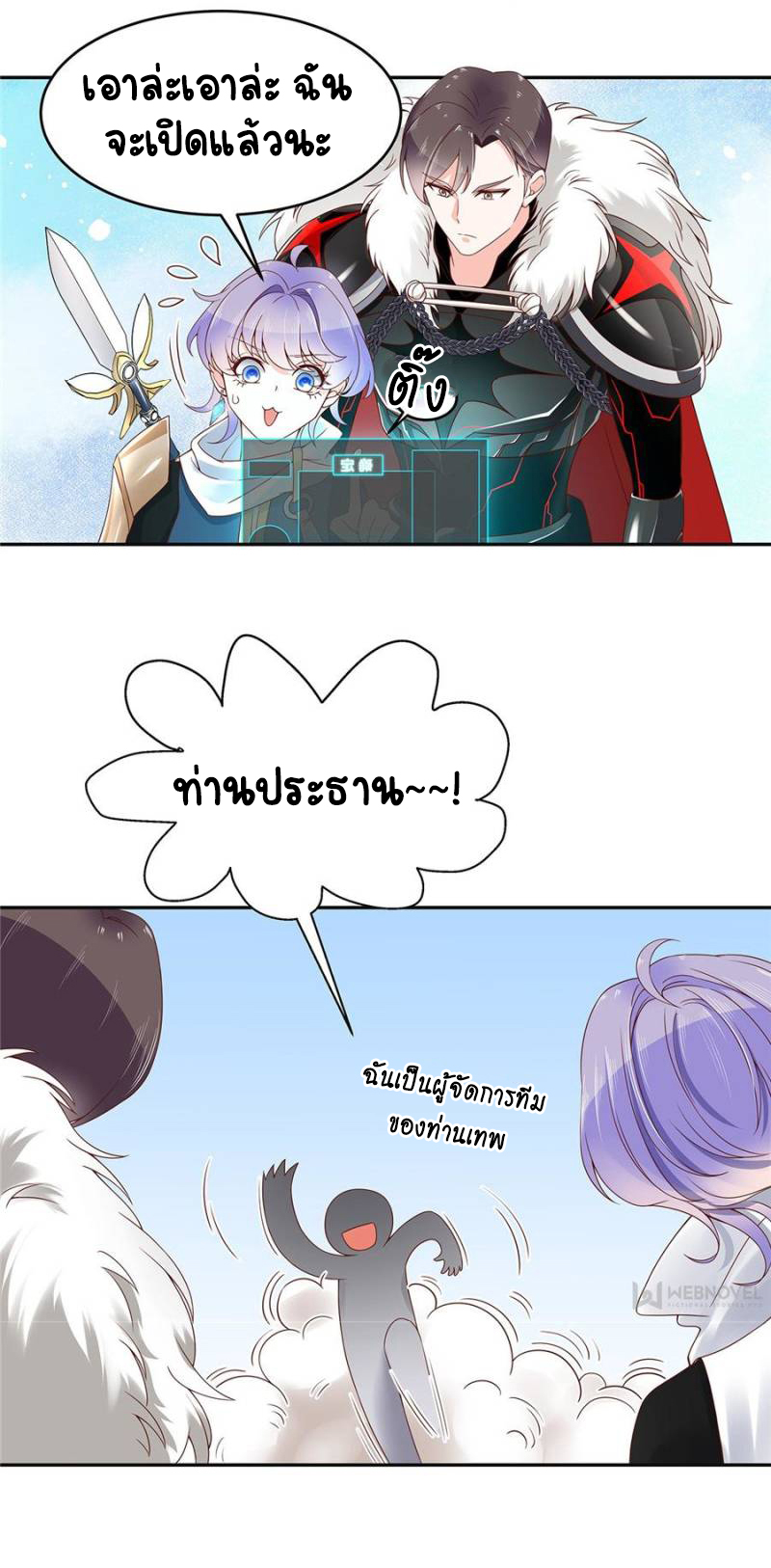 เจ้าชายโรงเรียนแห่งชาติเป็นเด็กผู้หญิง ตอนที่ 25 หน้า 4