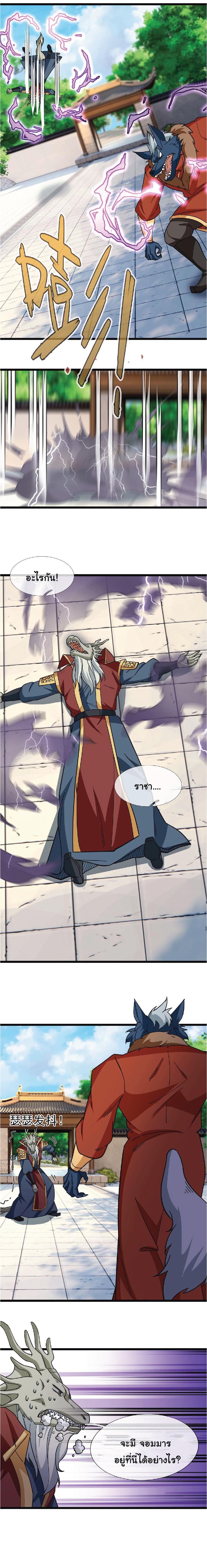 Being a Teacher is Invincible in World ตอนที่ 50 หน้า 5