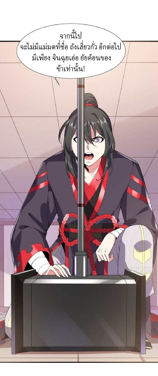 ฮาเร็มพระเอกเทพค้อนสายฟ้า ตอนที่ 35 หน้า 8