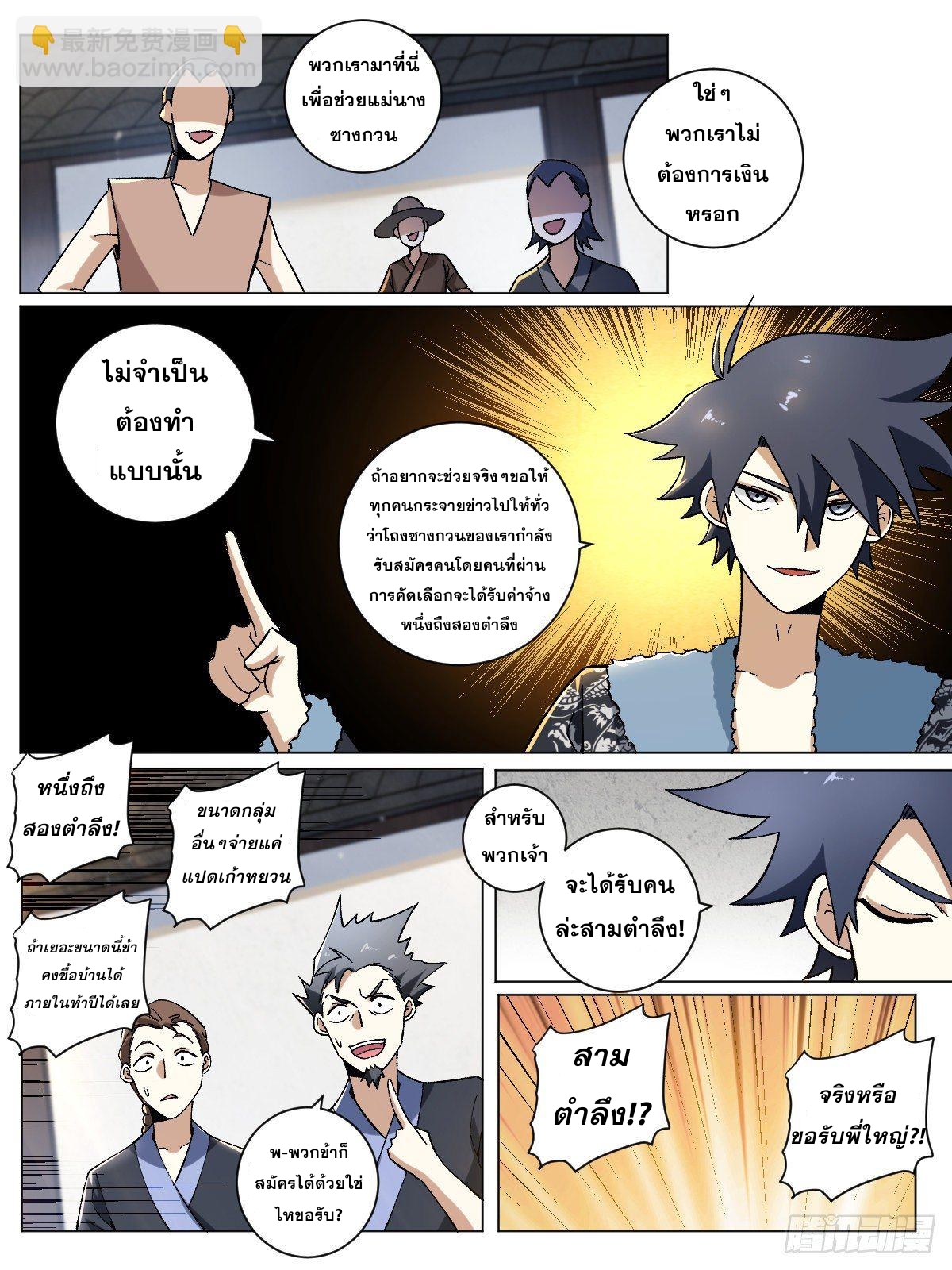 ผมเป็นเจ้าพ่อในต่างโลก ตอนที่ 22 หน้า 7