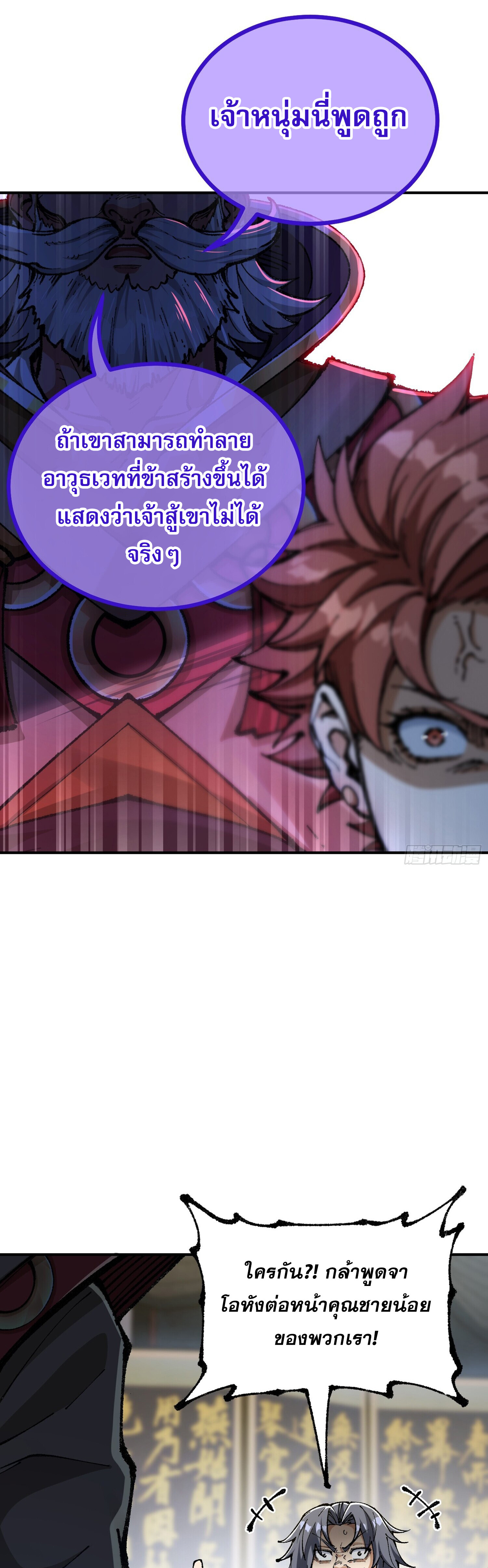 เทพนักเล่นเกมแบบฉันต้องมาติดอยู่ในโลกเกมเซียนหายนะ ตอนที่ 7 หน้า 41