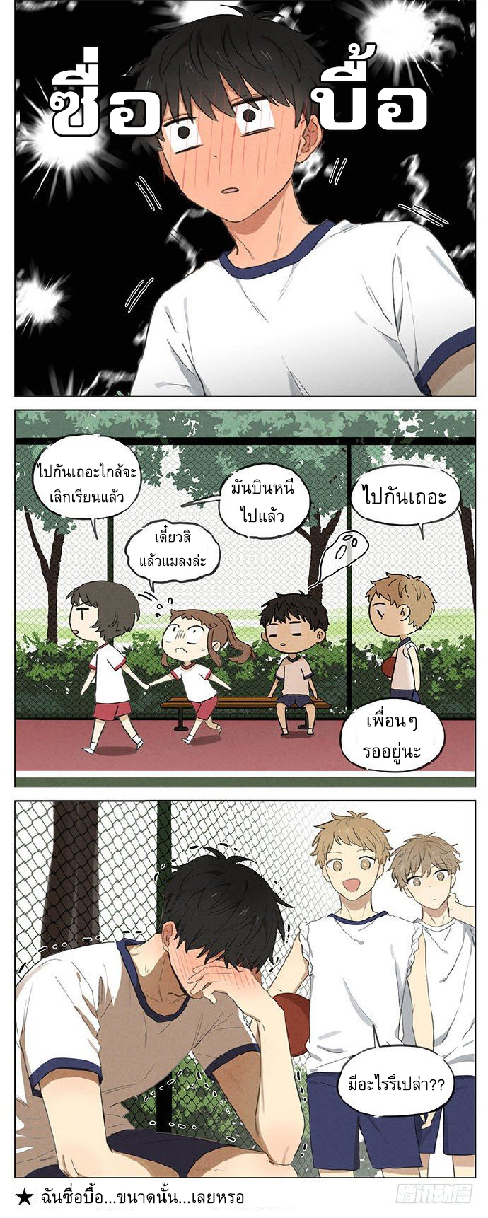 Secret love แอบรัก ตอนที่ 9 หน้า 6