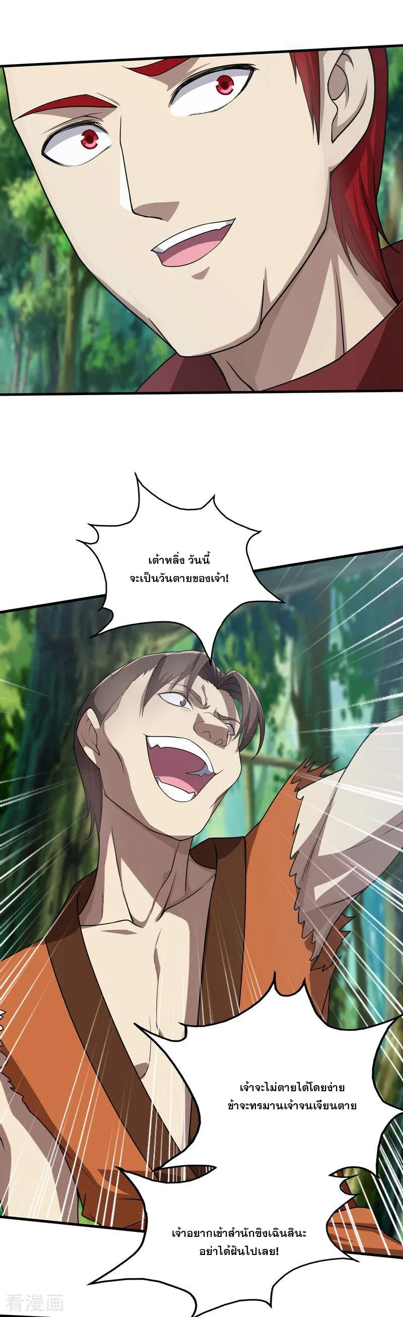 เทพอสูรสยบฟ้า ตอนที่ 17 หน้า 9
