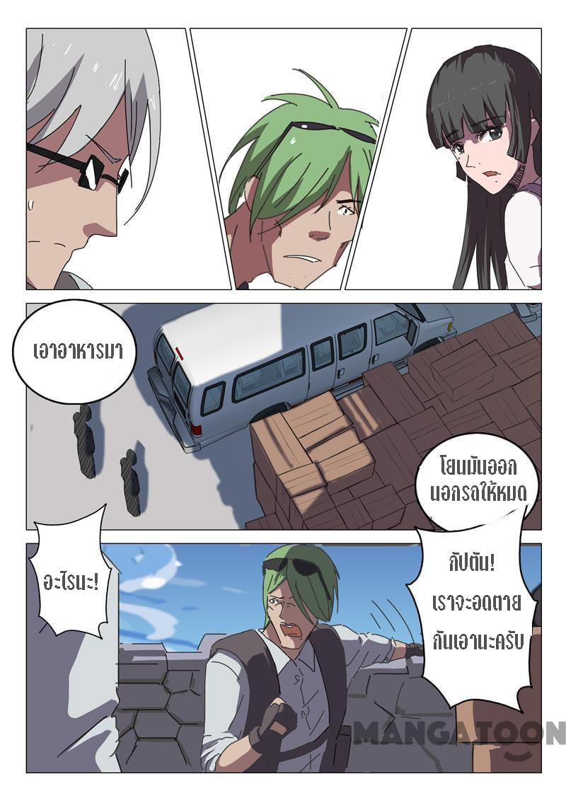 chromosome 47 โครโมโซมที่ 47 ตอนที่ 59 หน้า 8