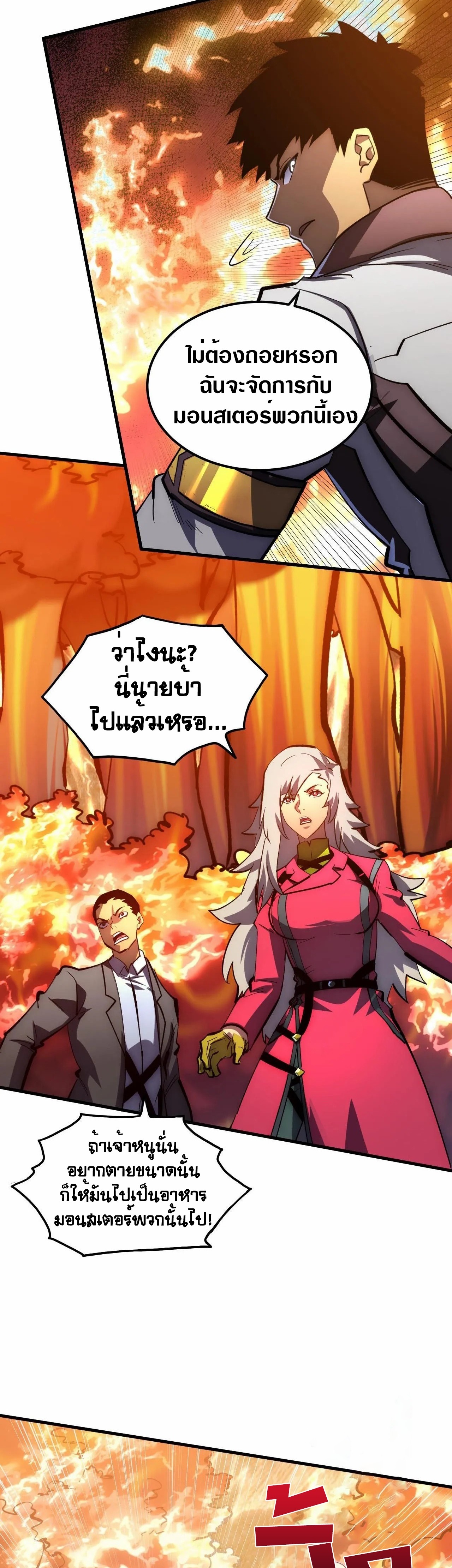 Rise From The Rubble |  เศษซากวันสิ้นโลก ตอนที่ 209 หน้า 3