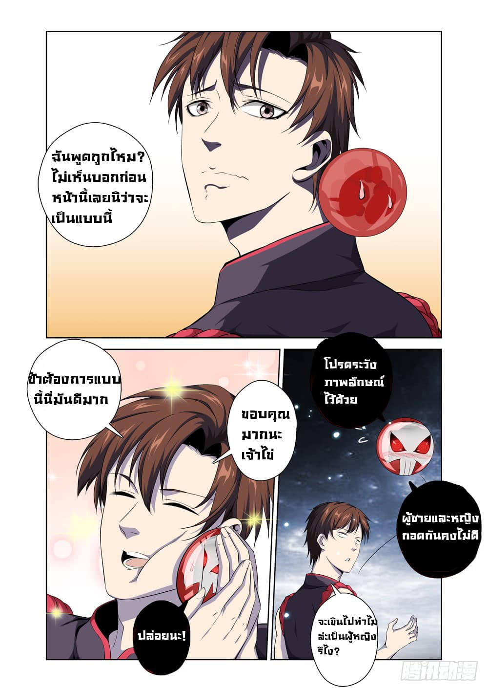 สุดยอดระบบจ้าวแห่งนรก ตอนที่ 2 หน้า 17