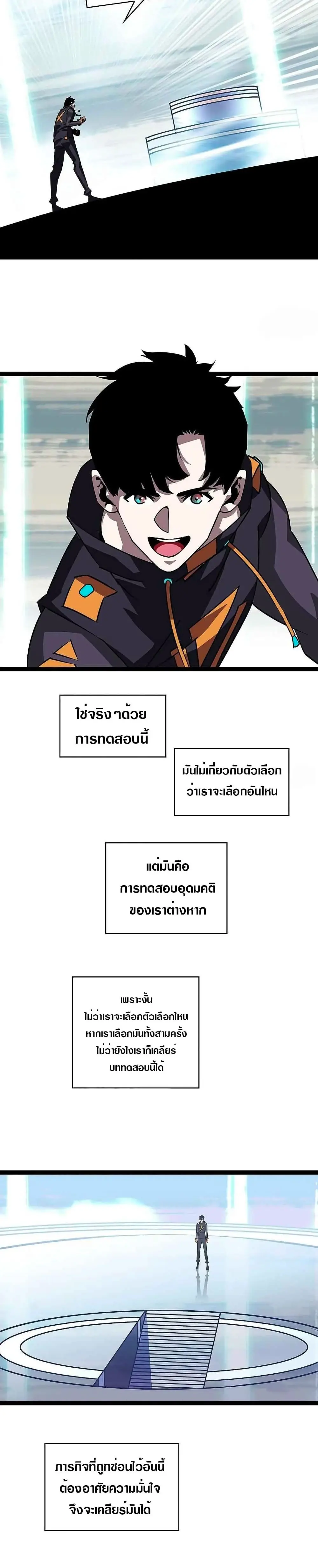 [จบ] เริ่มต้นใหม่ด้วยการเล่นเกมอย่างจริงจัง - It All Starts With Playing Game Seriously ตอนที่ 24 หน้า 11