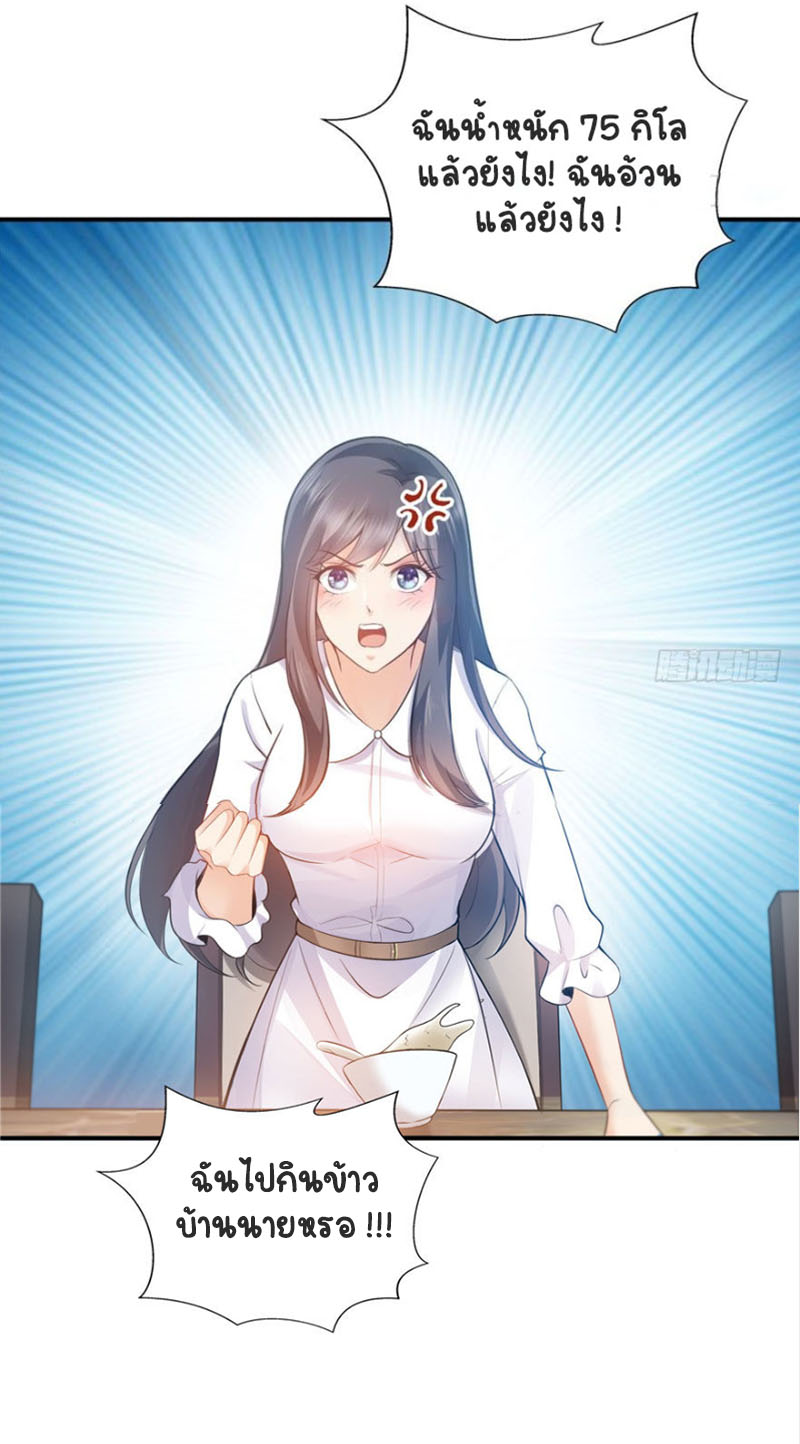 (ชนจีน)Perfect Secret Love The Bad New Wife Is a Little Sweet ตอนที่ 5 หน้า 43