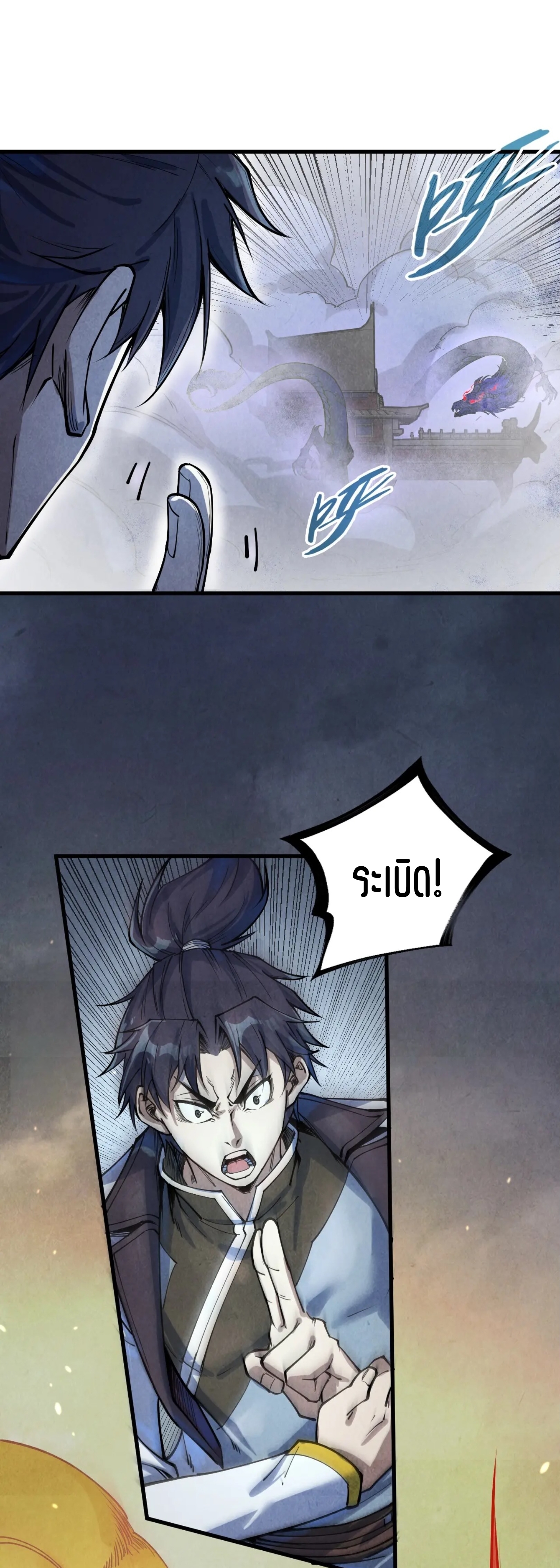 มหาเทพนิรันดร์กาล ตอนที่ 84 หน้า 11