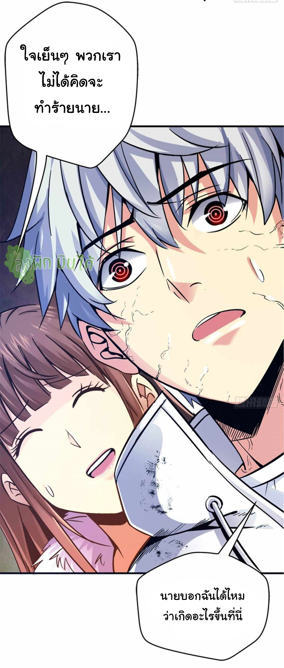 Northern Train X47 ตอนที่ 14 หน้า 16