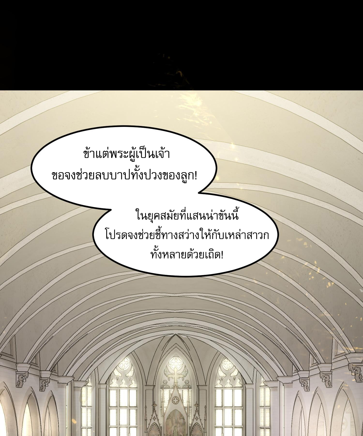 The Wretched ล้างแค้นเดือดของเหยื่ออธรรม ตอนที่ 4 หน้า 58