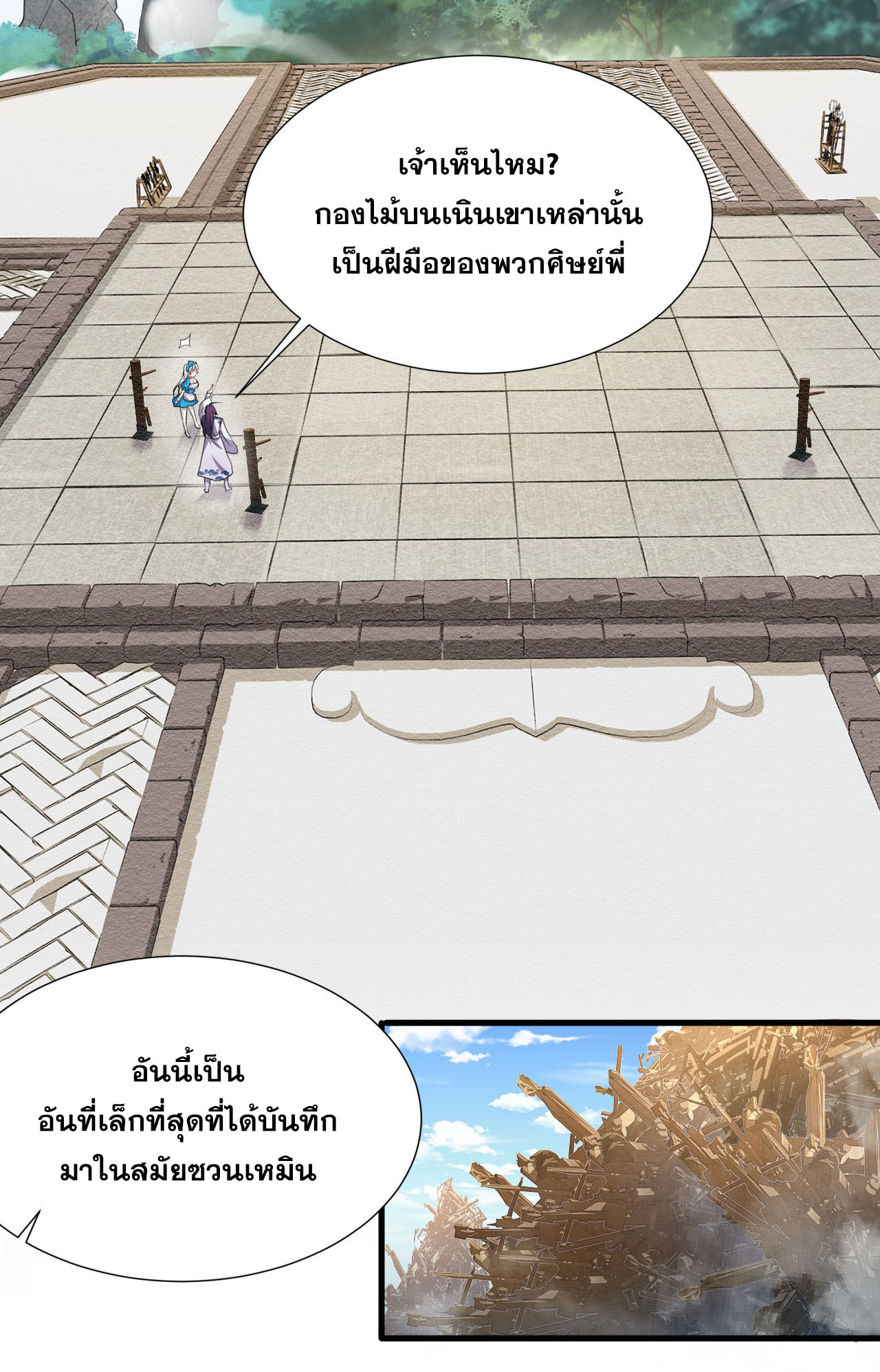 ข้าเพียงต้องการฝึกฝนศิษย์น้องหญิงก็เท่านั้น ตอนที่ 11 หน้า 17