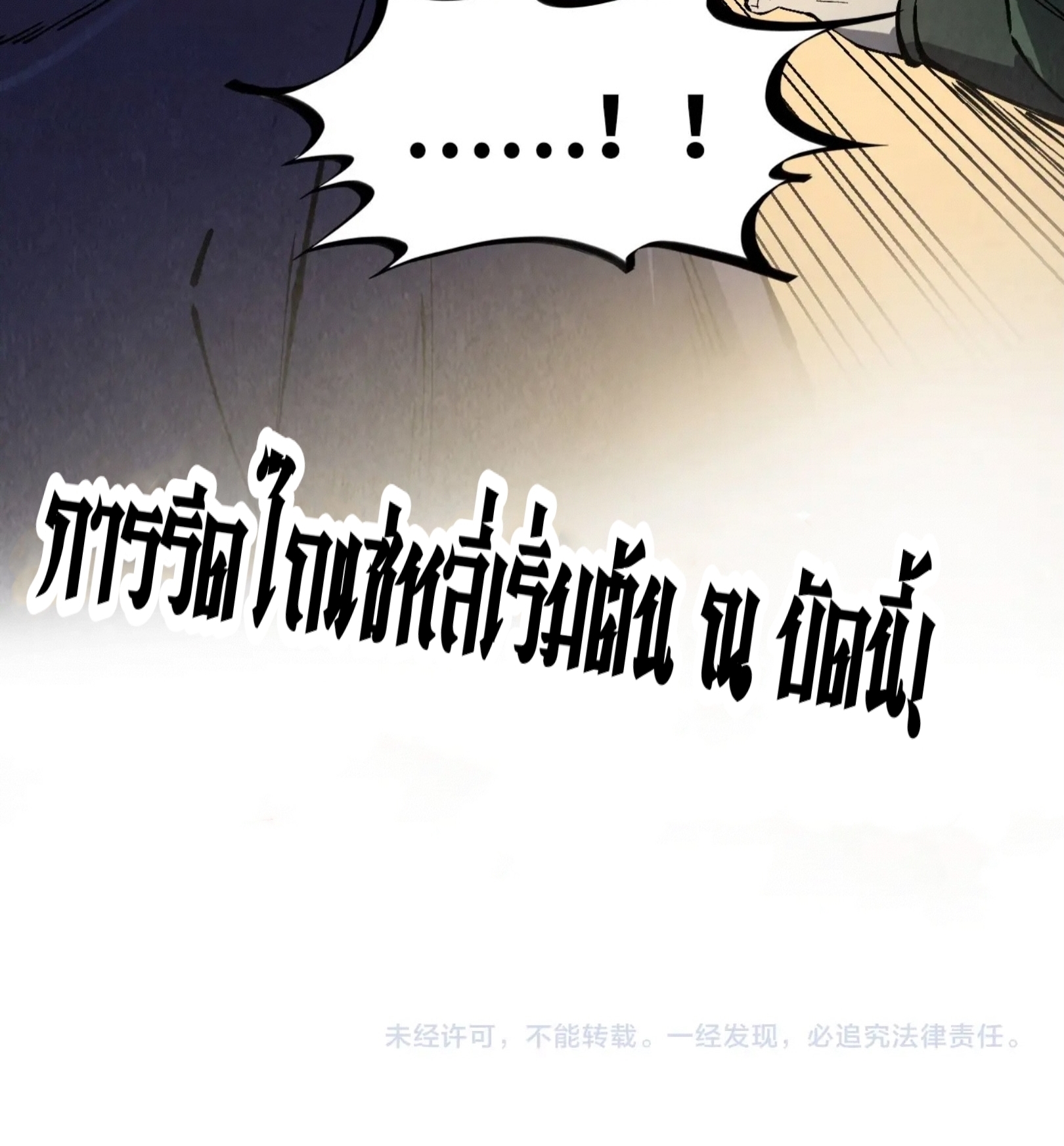 มหาเทพนิรันดร์กาล ตอนที่ 156 หน้า 76