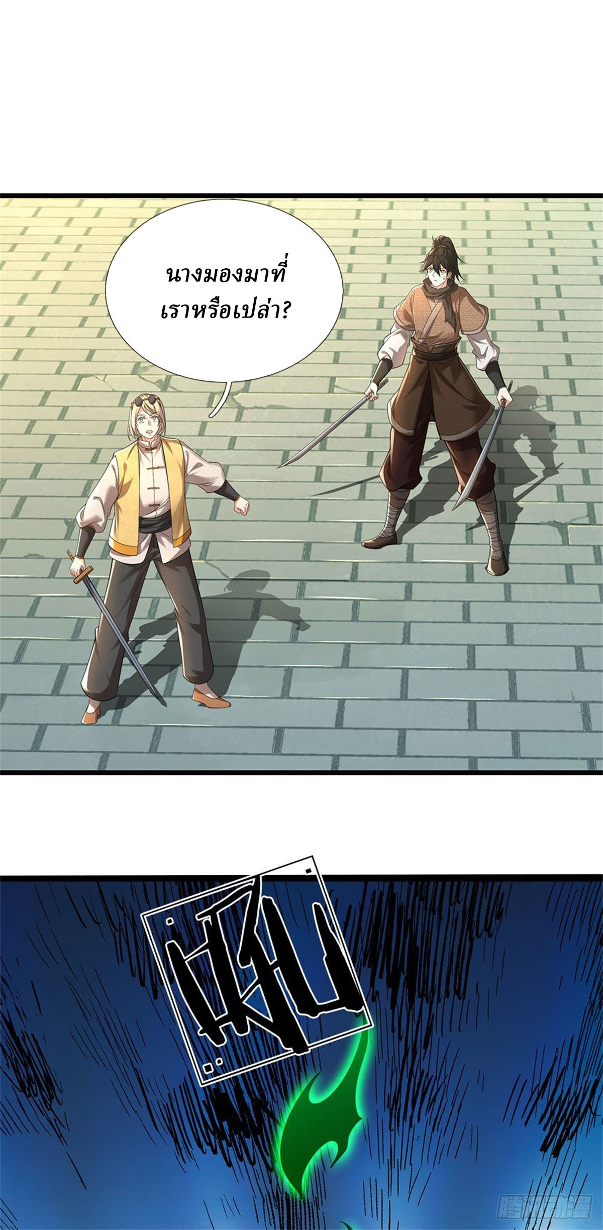 I Am Invincible in the Fantasy World of the Apocalypse ตอนที่ 27 หน้า 2