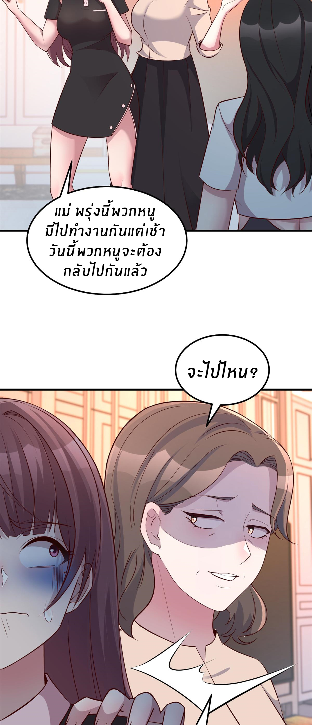 พี่สาวอยากเล่นคุณ ตอนที่ 158 หน้า 7