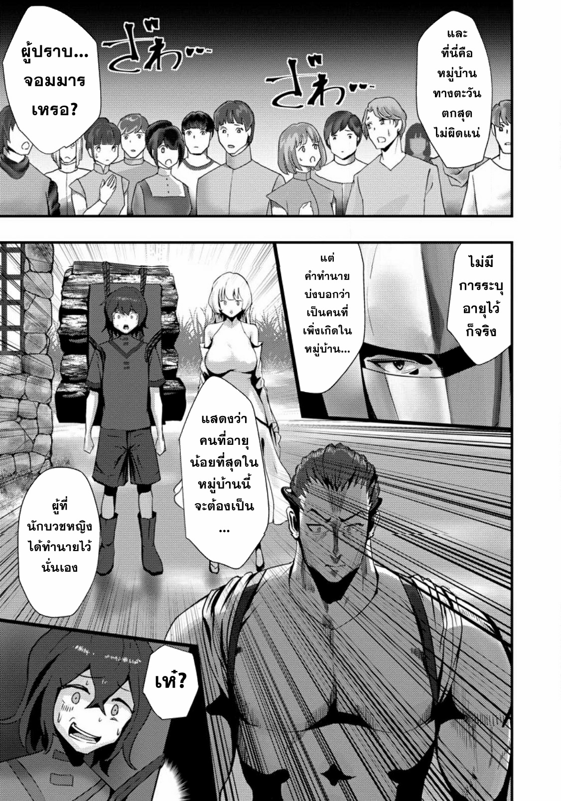 Doumo, Yuusha no Chichi desu. ~Kono Tabi wa Gusoku ga Gomeiwaku o Kakete, Moushiwake Arimasen.~ ตอนที่ 1 หน้า 31