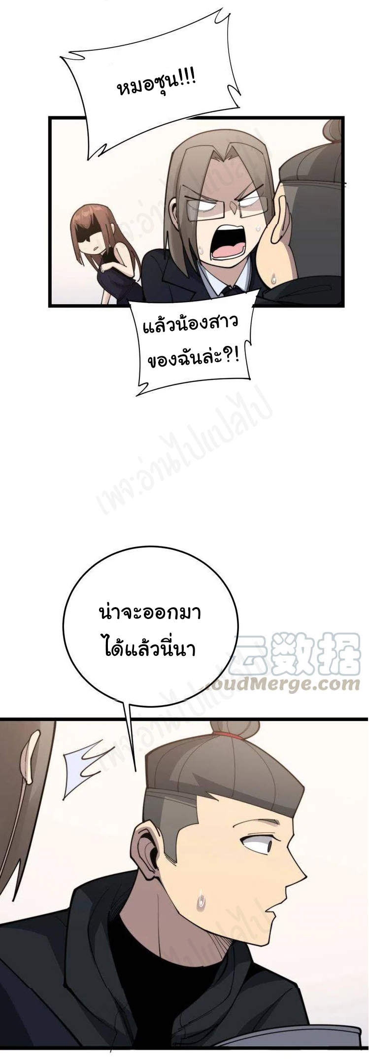 Bad Hand Witch Doctor สุดยอดพ่อมดหมอผี ตอนที่ 190 หน้า 36