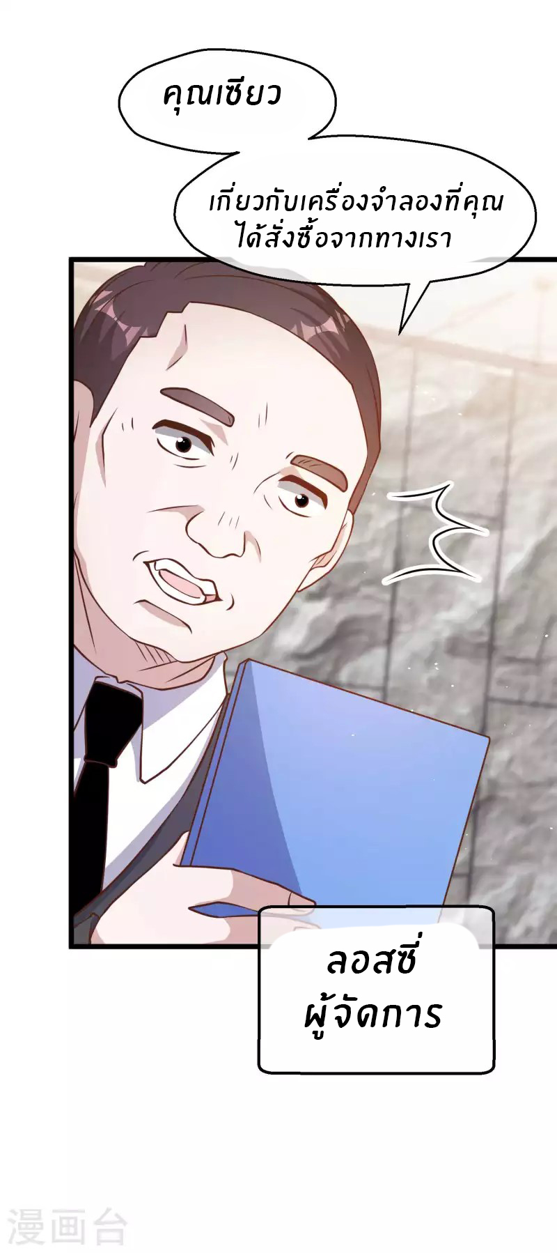 God Fisherman ตอนที่ 189 หน้า 10