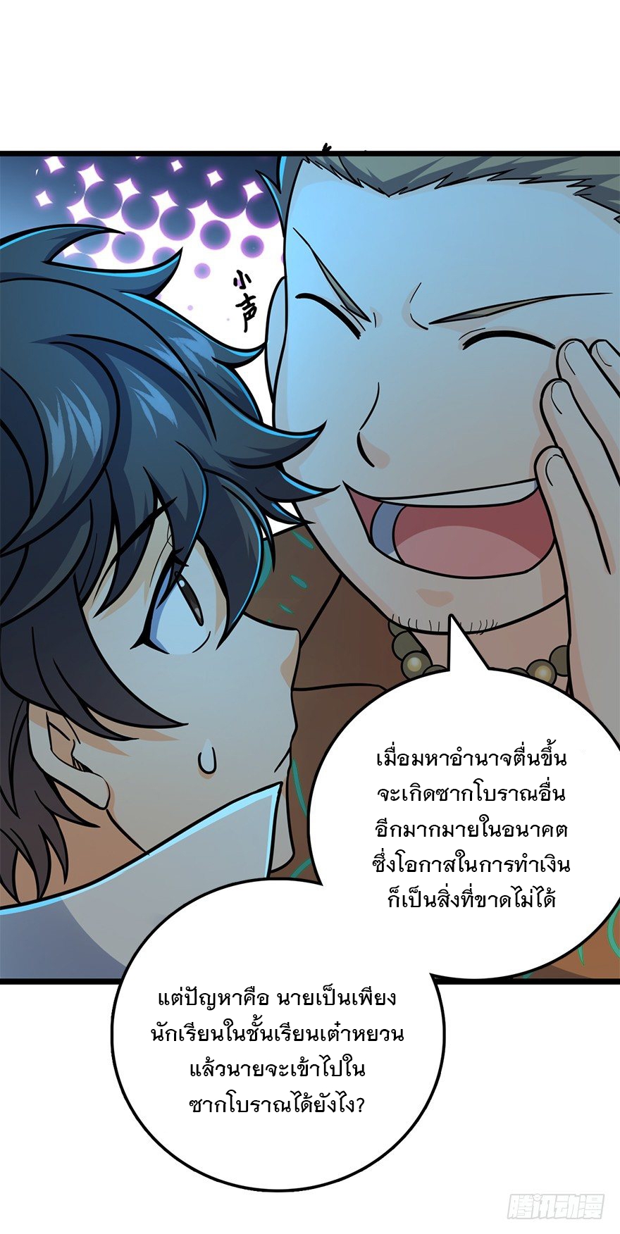 ชีวิตใหม่ของราชาจอมกวน ตอนที่ 42 หน้า 15