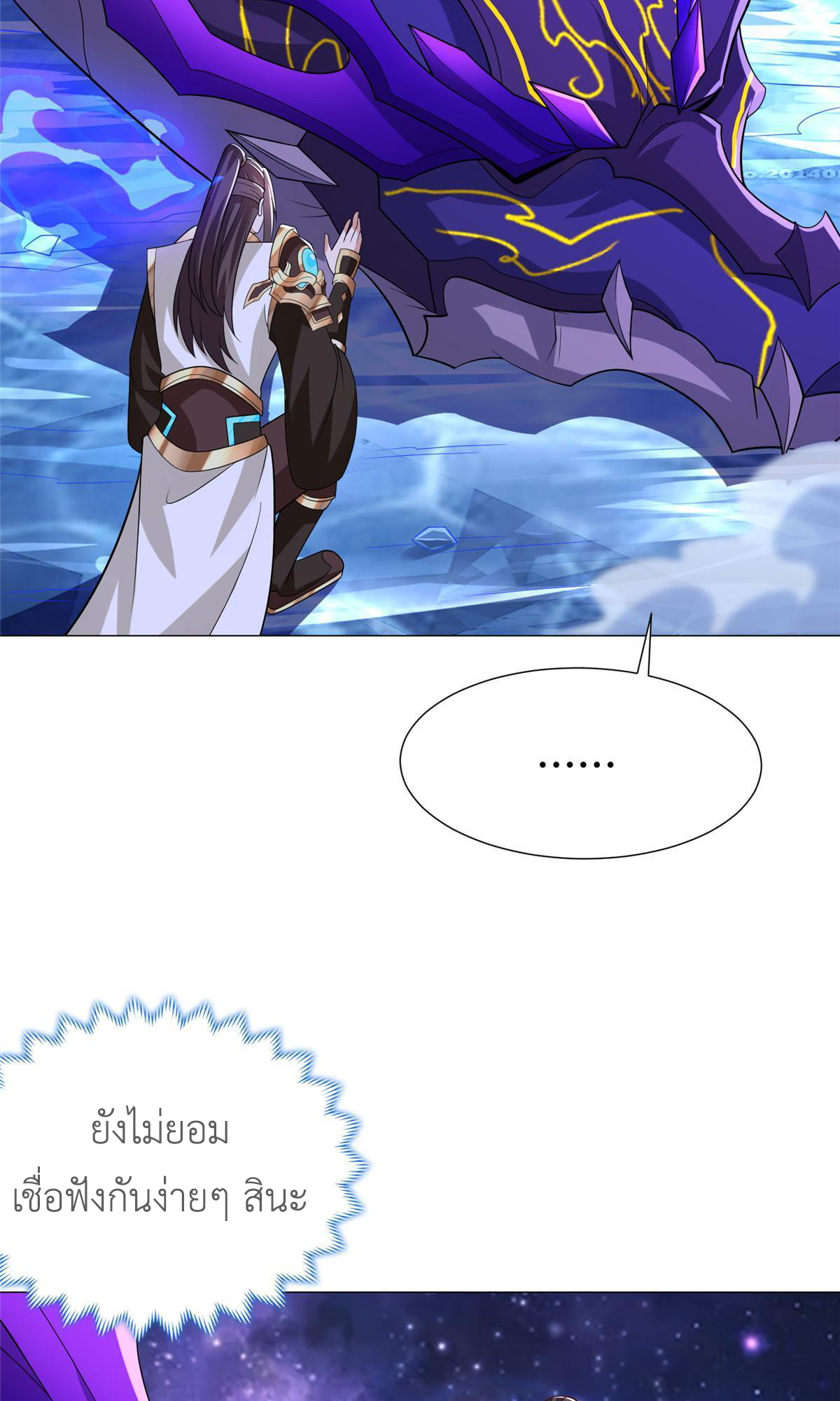 (ชนจีน) Dragon Master (จูหมิง นักรบเซียนมังกร) ตอนที่ 189 หน้า 9