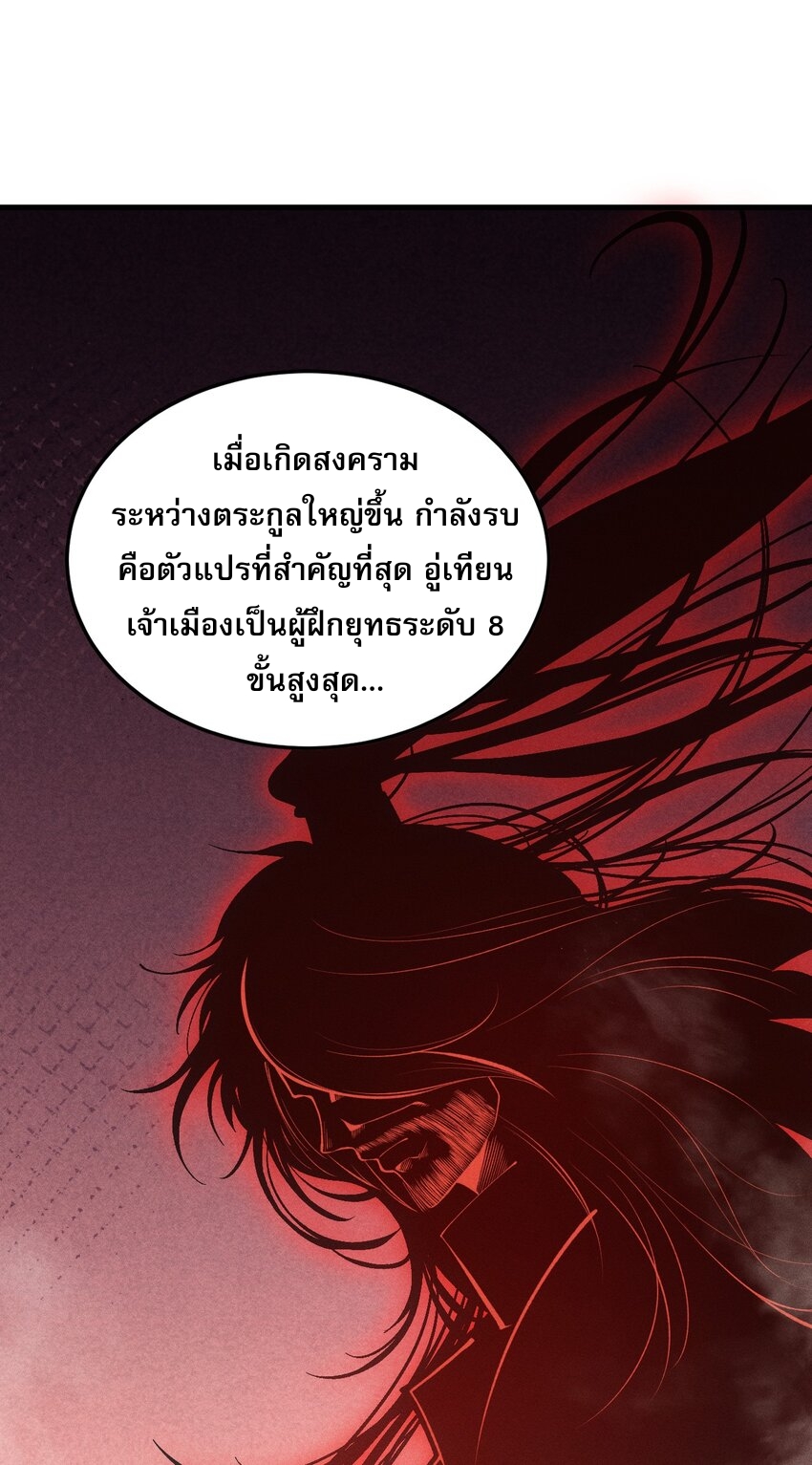 ระบบกลืนกินขั้นสุดยอด ตอนที่ 18 หน้า 11