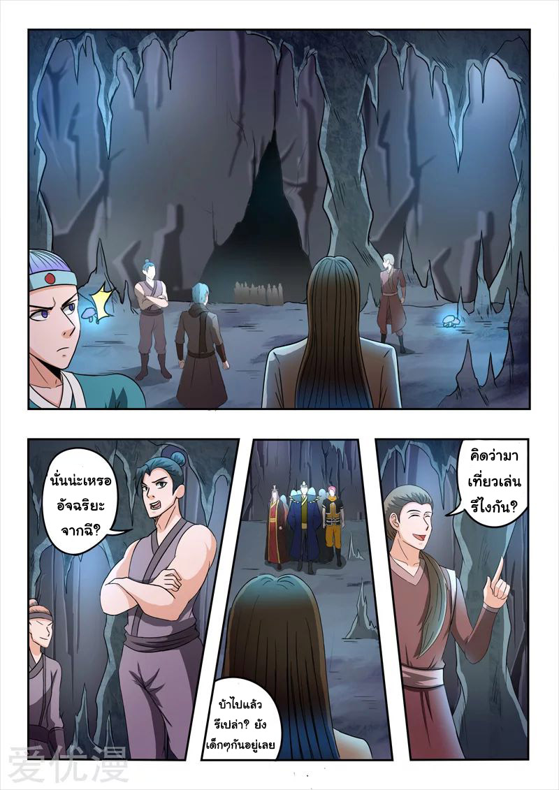 Martial Master  ปรมาจารย์การต่อสู้ ตอนที่ 290 หน้า 5