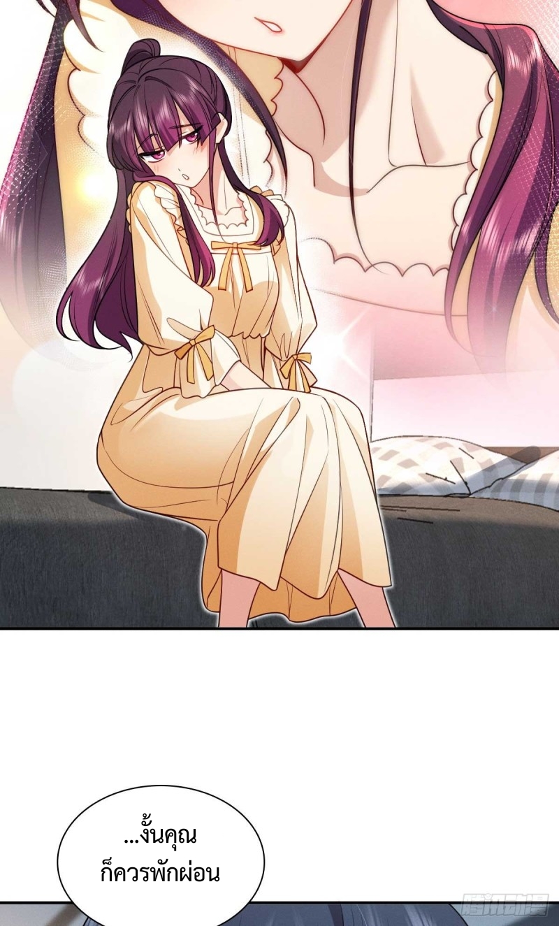 ช่วยทำตัวดีๆกับภรรยาของผมด้วย ตอนที่ 8 หน้า 34