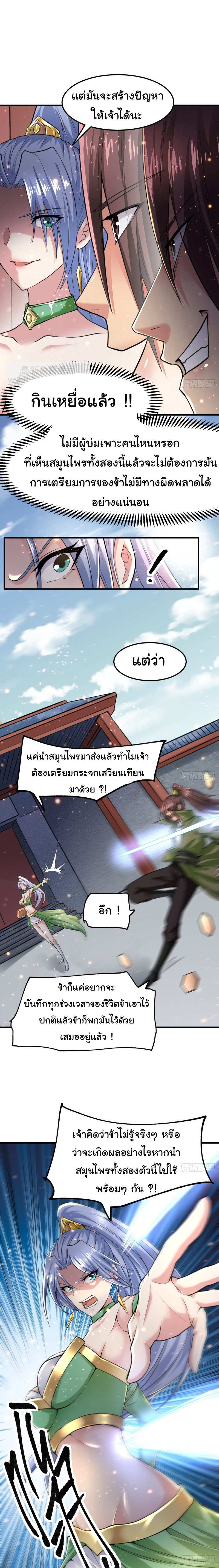 เซียนร้อยรักเขยนี้ขอบ่มเซียนให้พ่อตา-Immortal Husband on The Earth ตอนที่ 26 หน้า 18