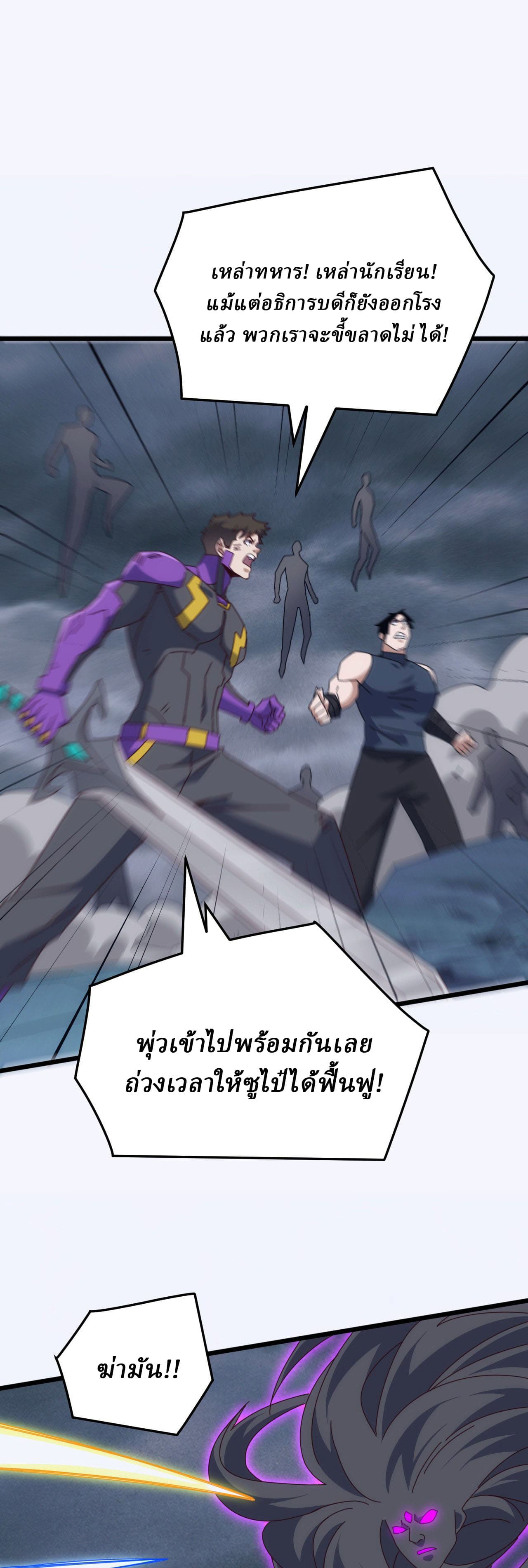Domestication of Divine Beasts at the Beginning ตอนที่ 75 หน้า 25