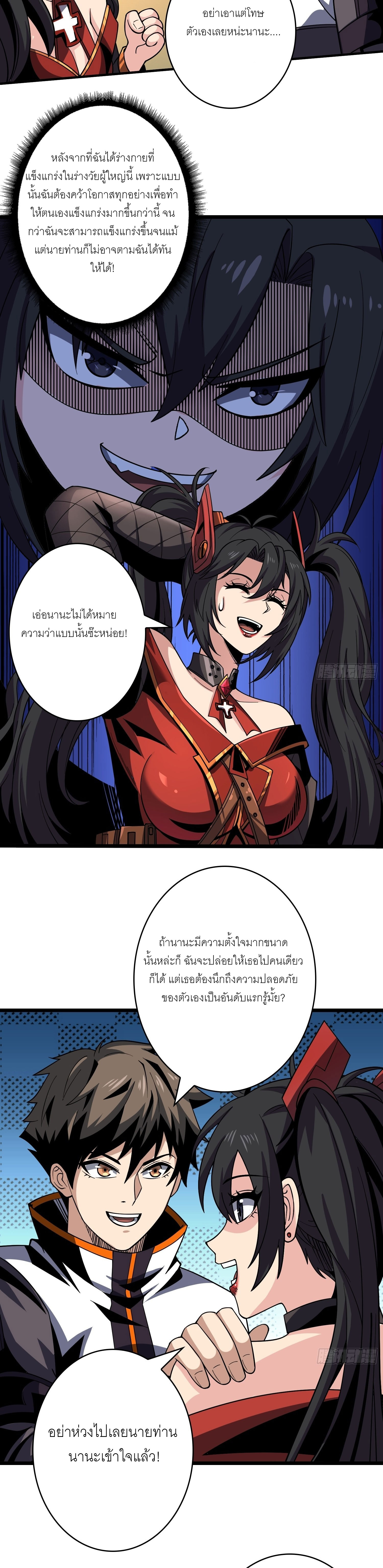 (ชนจีน) IT STARTS WITH A KINGPIN ACCOUNT - จุติจอมราชัน ตอนที่ 243 หน้า 12