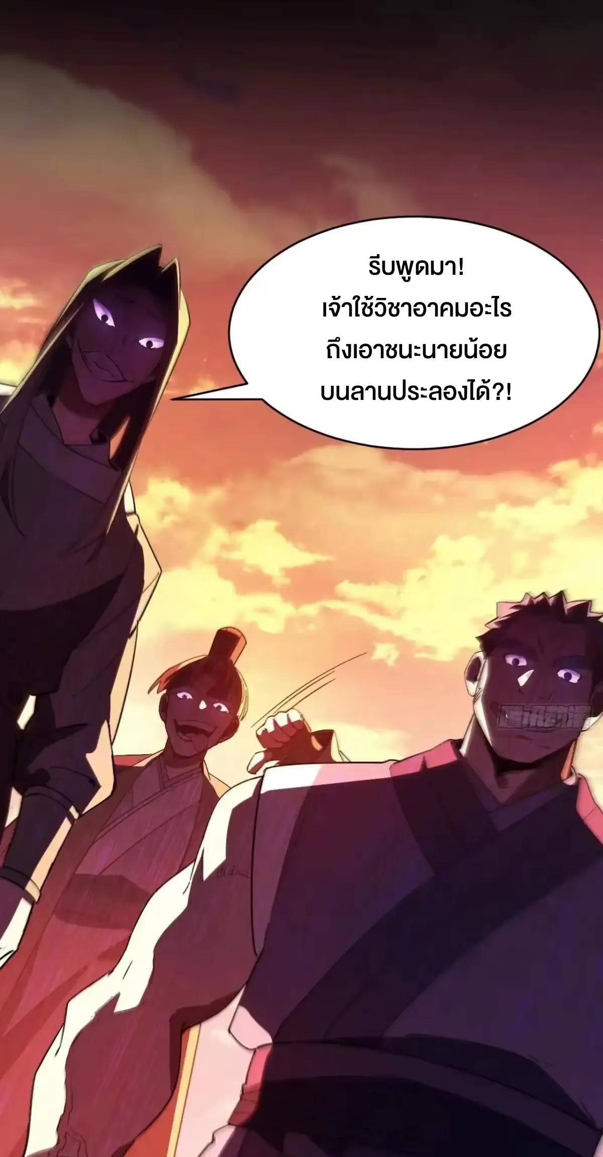 กำเนิดร่างเทวะบรรพกาล ตอนที่ 157 หน้า 8