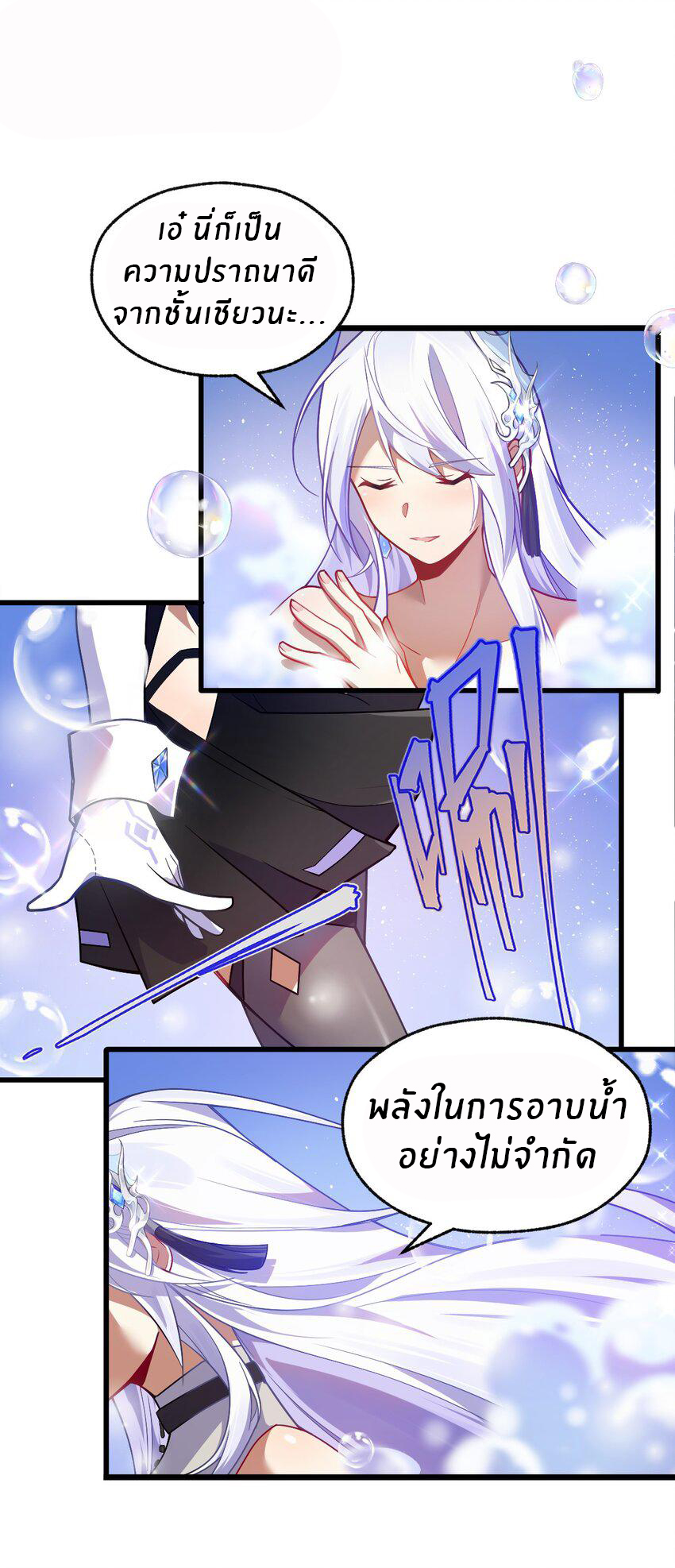 Purifying the world begins with bathing ตอนที่ 1 หน้า 15