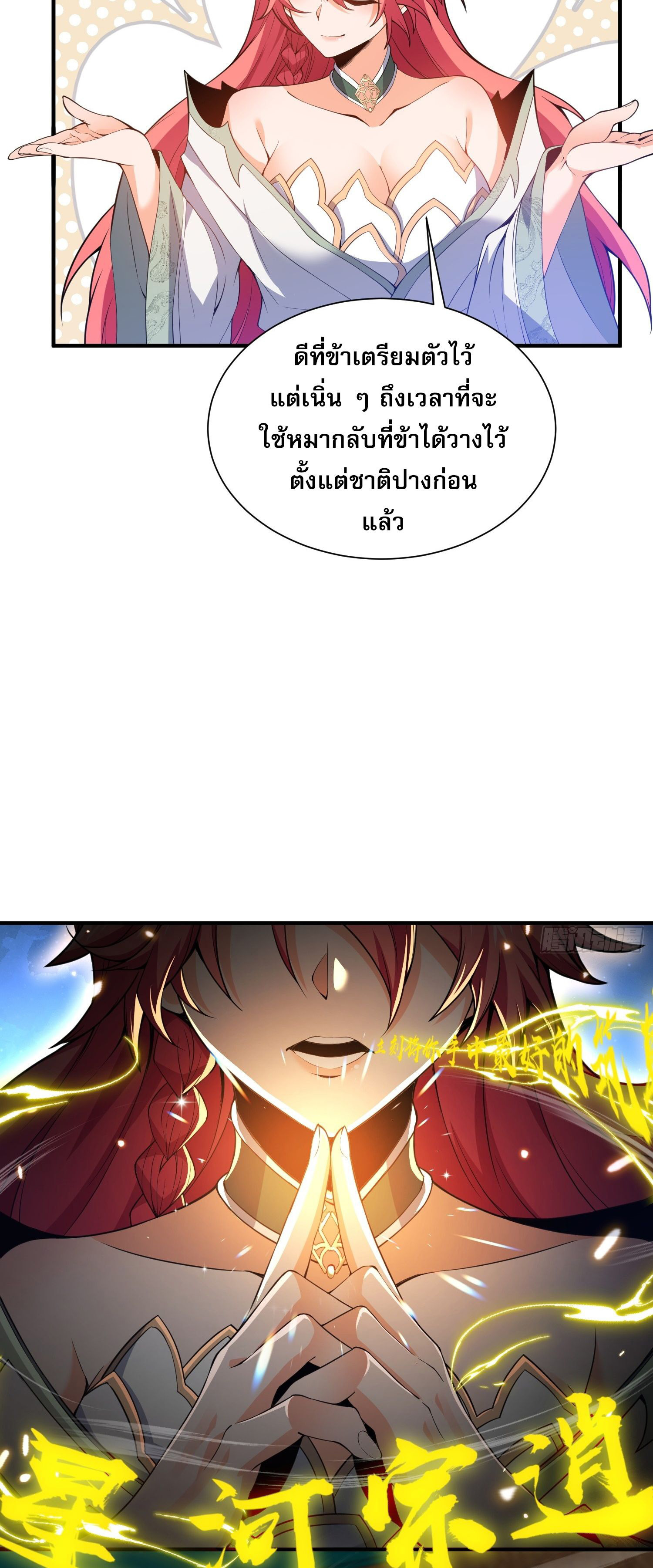 หลอมปราณ 3000 ขั้น : รับจักรพรรดินีเป็นศิษย์ ตอนที่ 11 หน้า 49