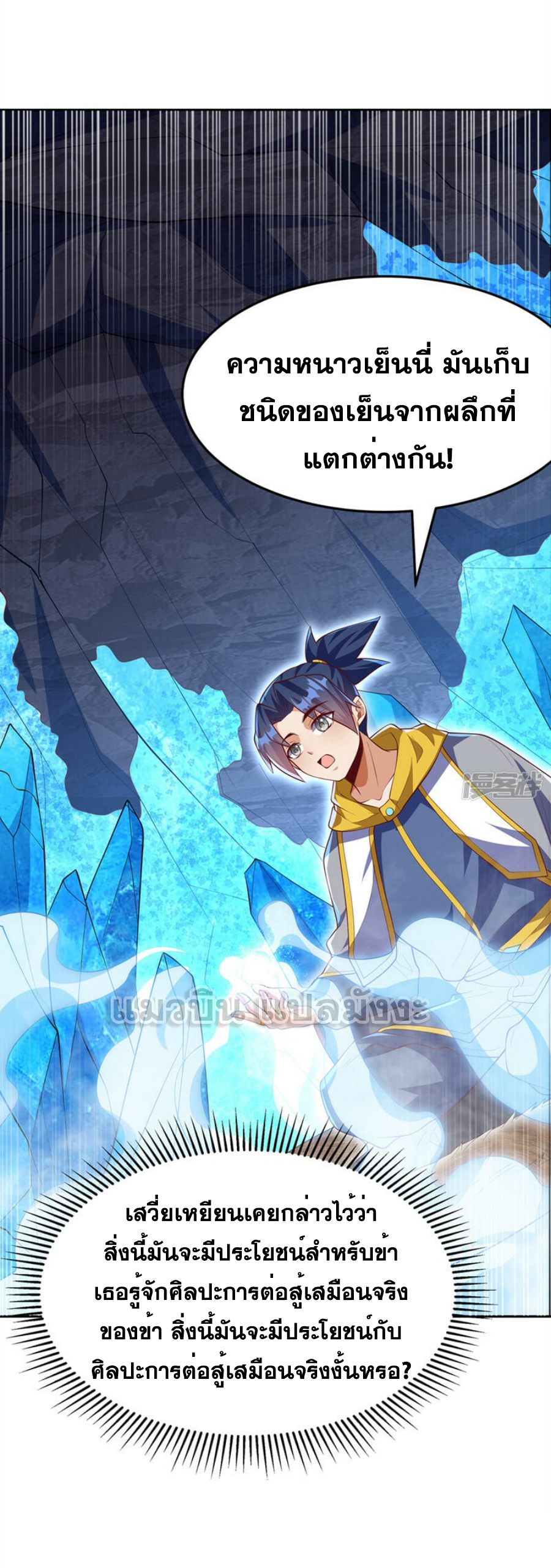 Wu ni ตอนที่ 275 หน้า 17