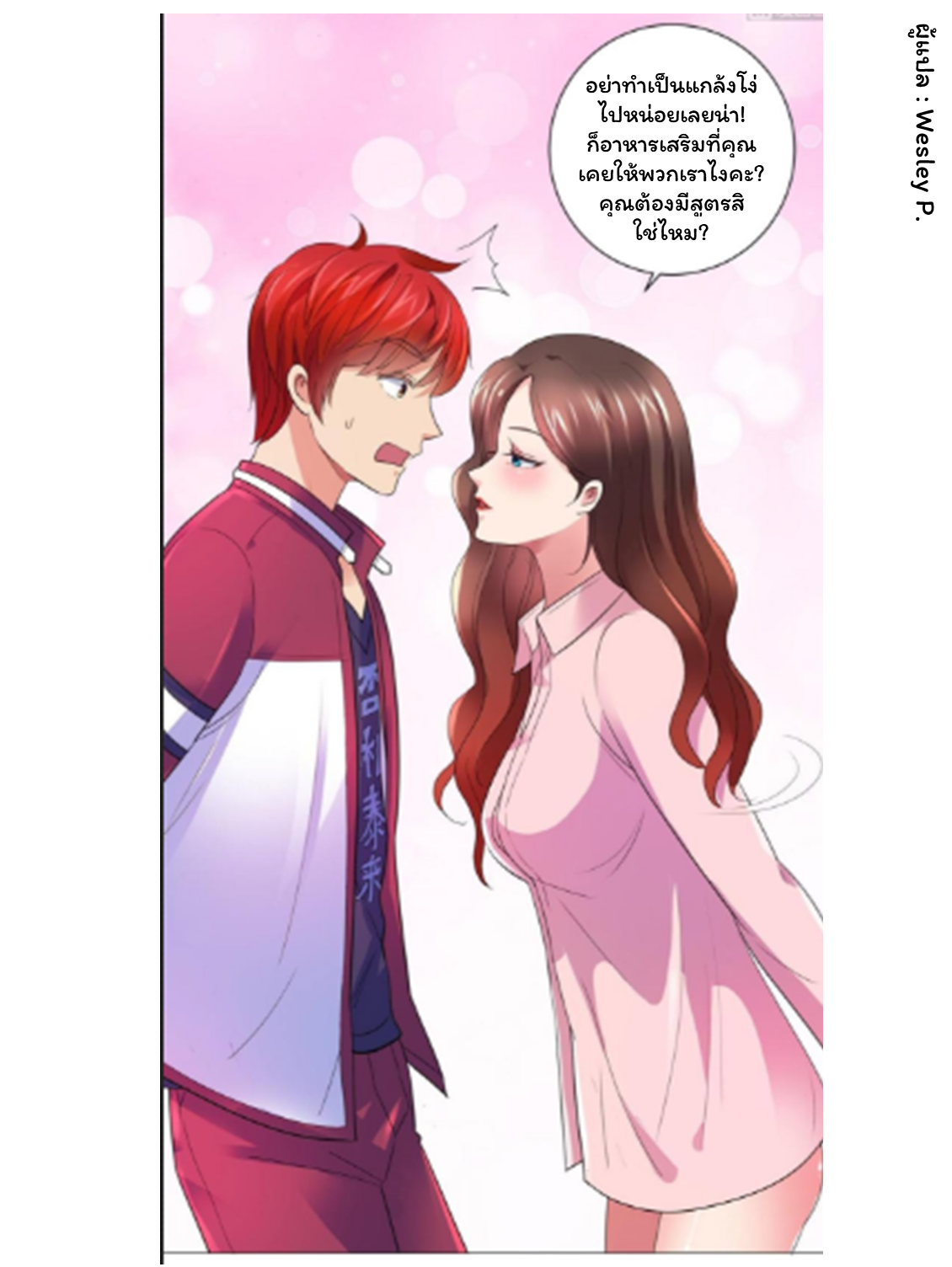 ระบบพระเจ้า ตอนที่ 140 หน้า 11