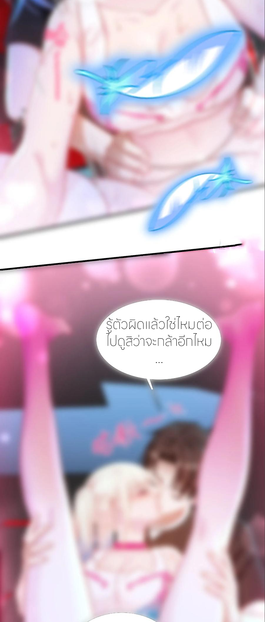 ผมไปเกาะสาวสวยกิน, แต่ตอนนี้ฉันเป็นคนร่ำรวยแล้ว~ ตอนที่ 182 หน้า 20