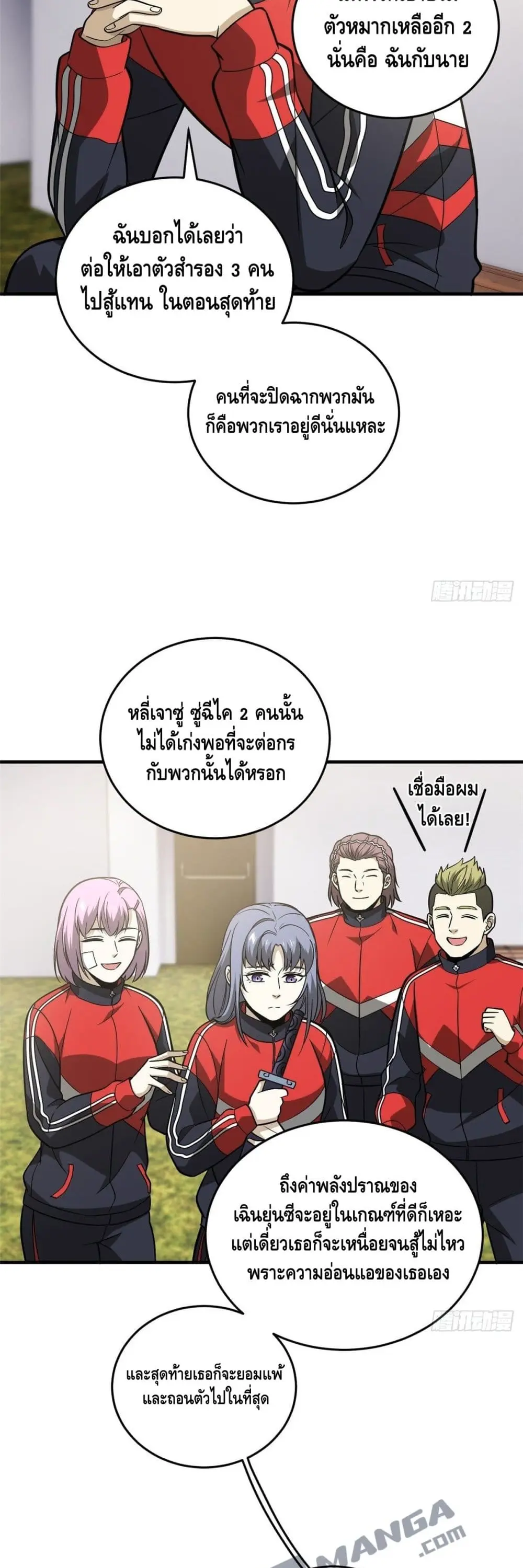 [ชนจีน] ระบบจอมยุทธ์สุดโกงแห่งโลกคู่ขนาน - Global Martial Arts ตอนที่ 84 หน้า 5