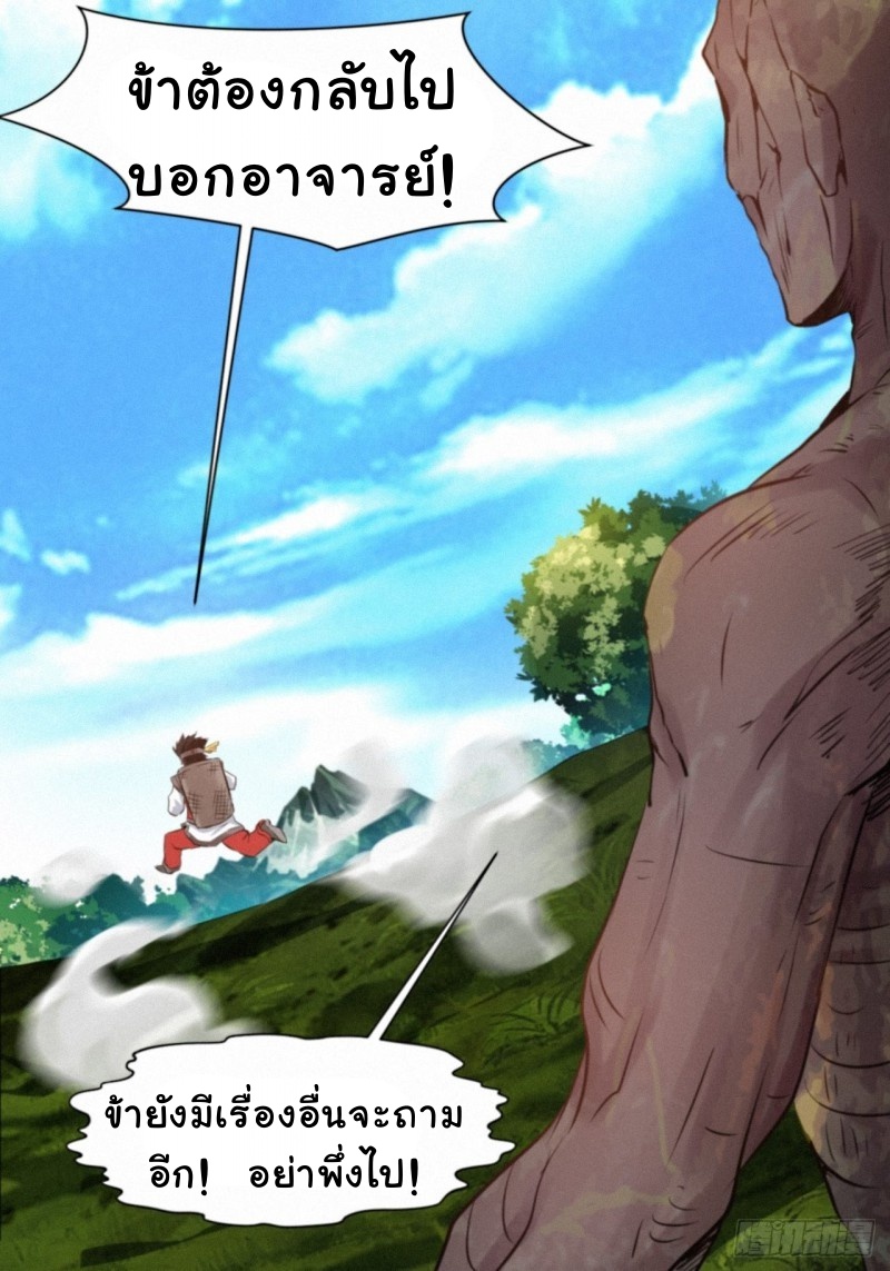 ปรมาจารย์ที่แข็งแกร่งที่สุด ตอนที่ 2 หน้า 19