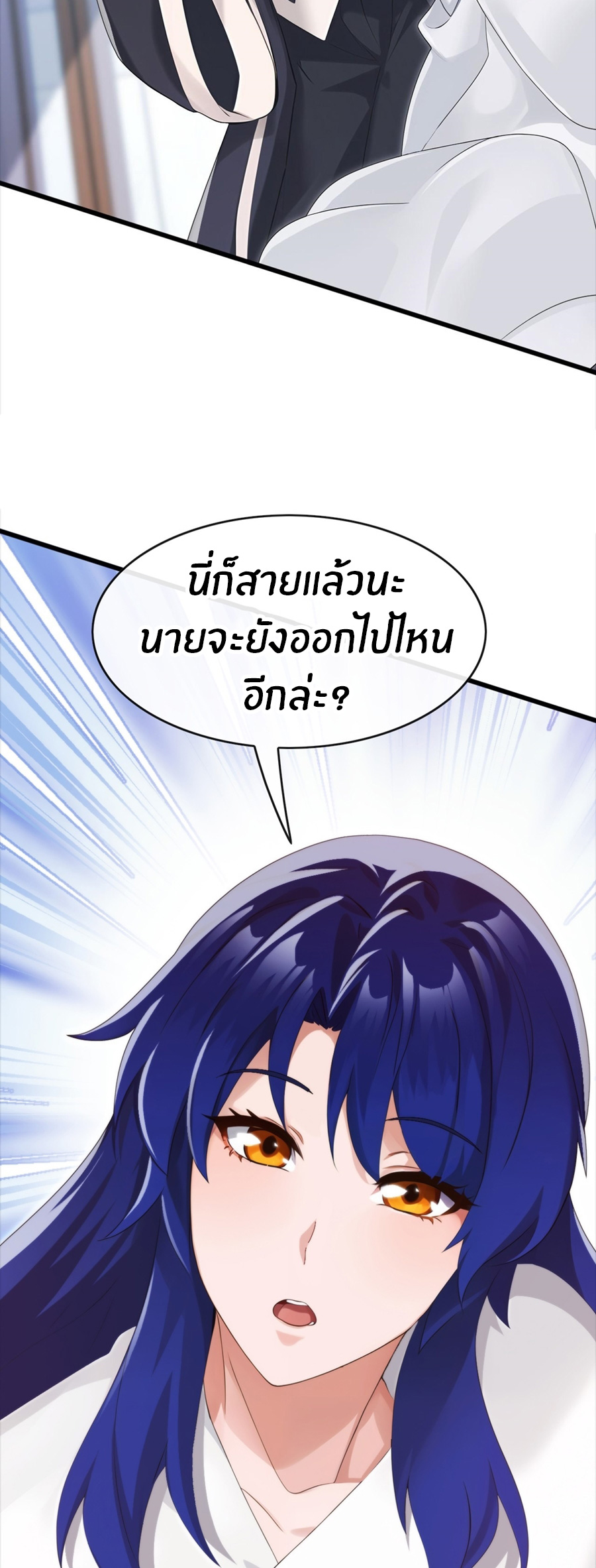 ลงจากภูเขาเพื่อมาเป็นเบ๊ภรรยา ตอนที่ 89 หน้า 12