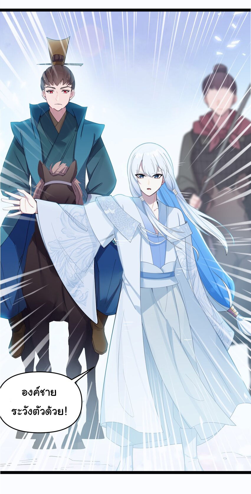 The lady is actually the future tyrant and empress จบ 50 ตอน ตอนที่ 17 หน้า 25